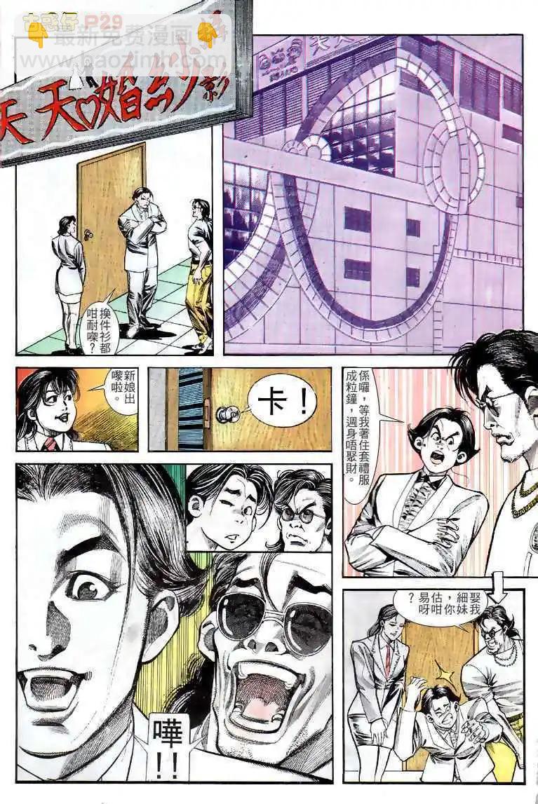 🍸古惑仔 第131卷 第28页