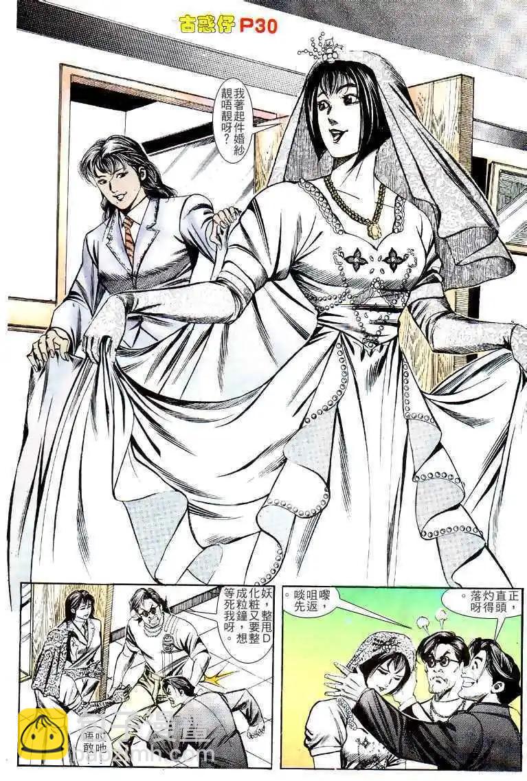 🍸古惑仔 第131卷 第29页