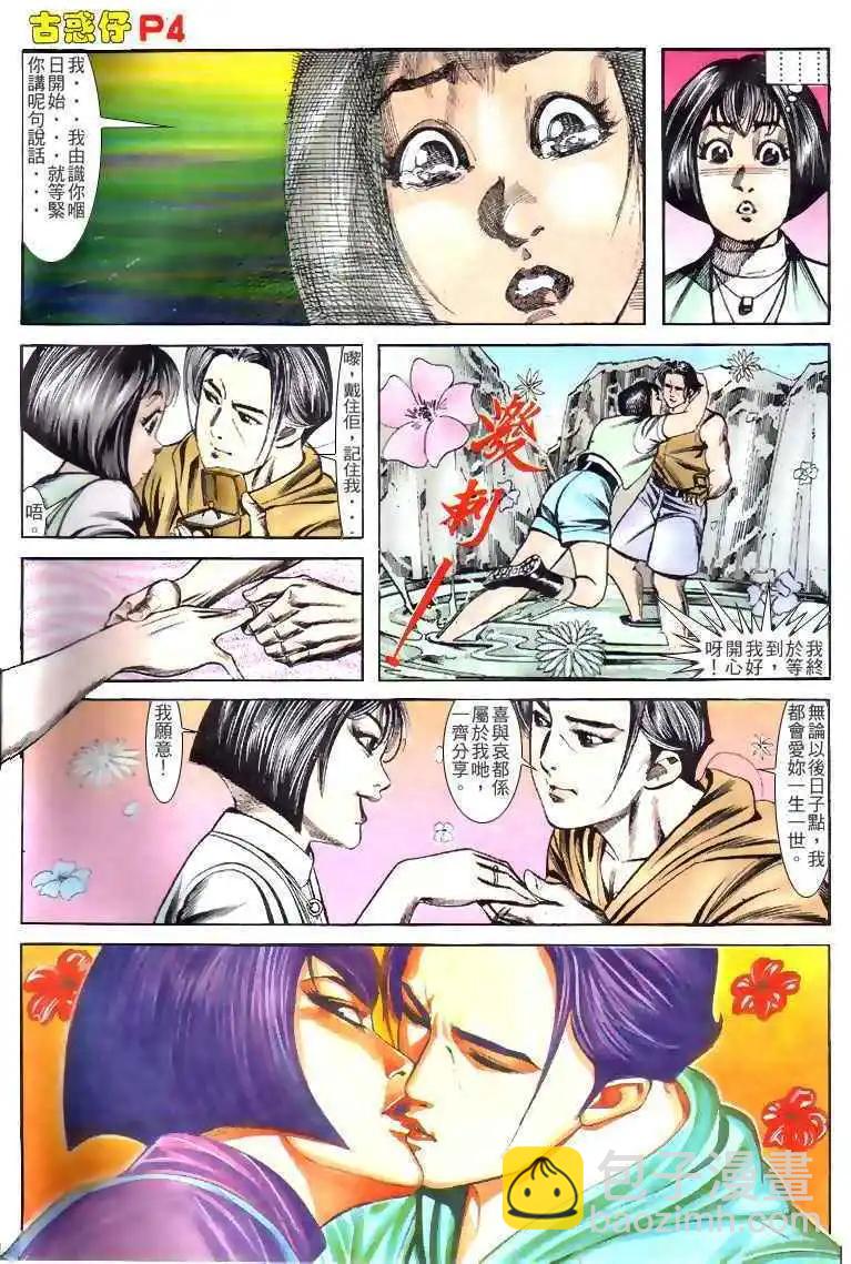 🍸古惑仔 第131卷 第3页