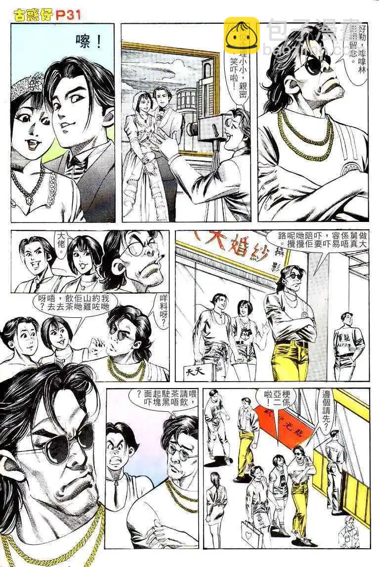 🍸古惑仔 第131卷 第30页