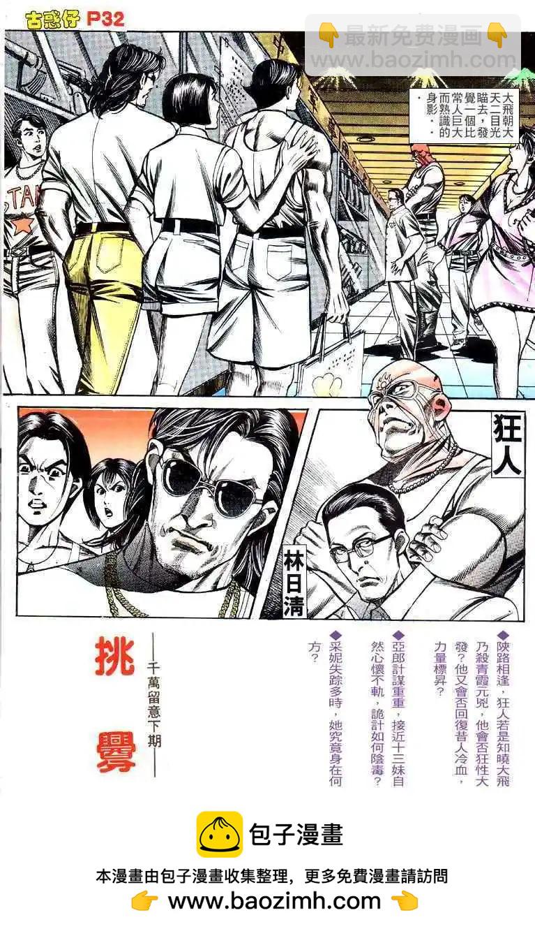 🍸古惑仔 第131卷 第31页