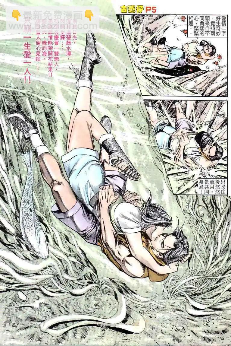 🍸古惑仔 第131卷 第4页