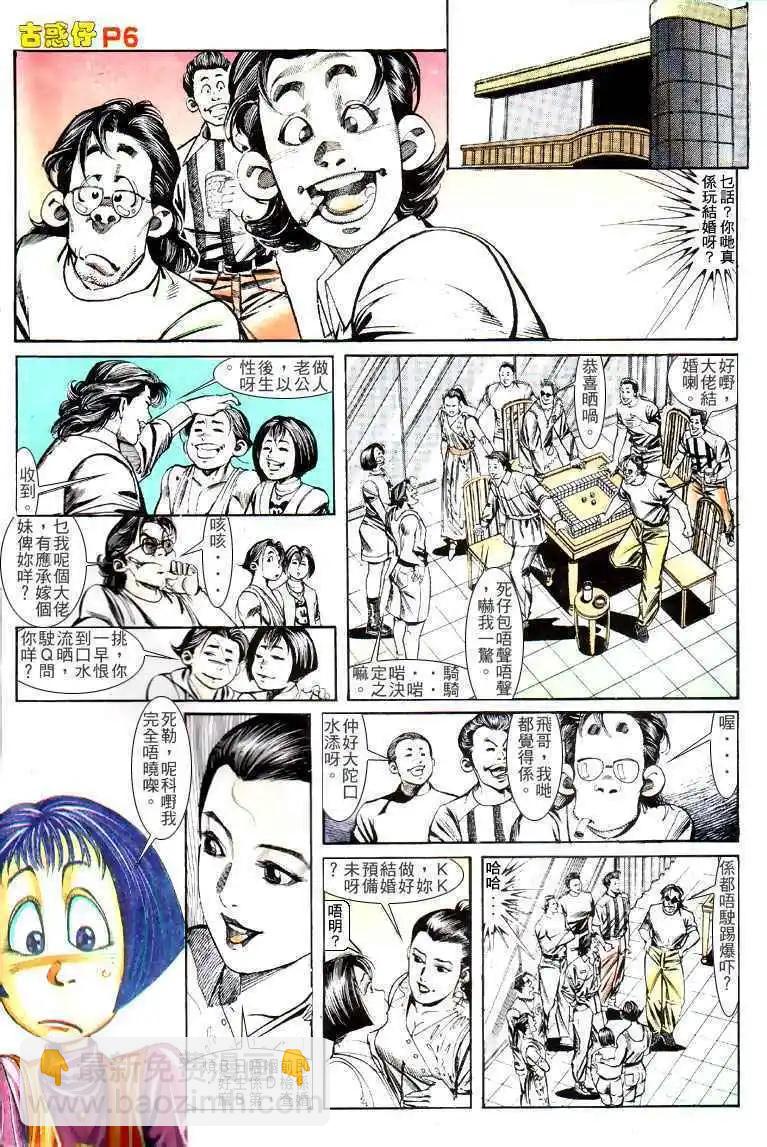 🍸古惑仔 第131卷 第5页
