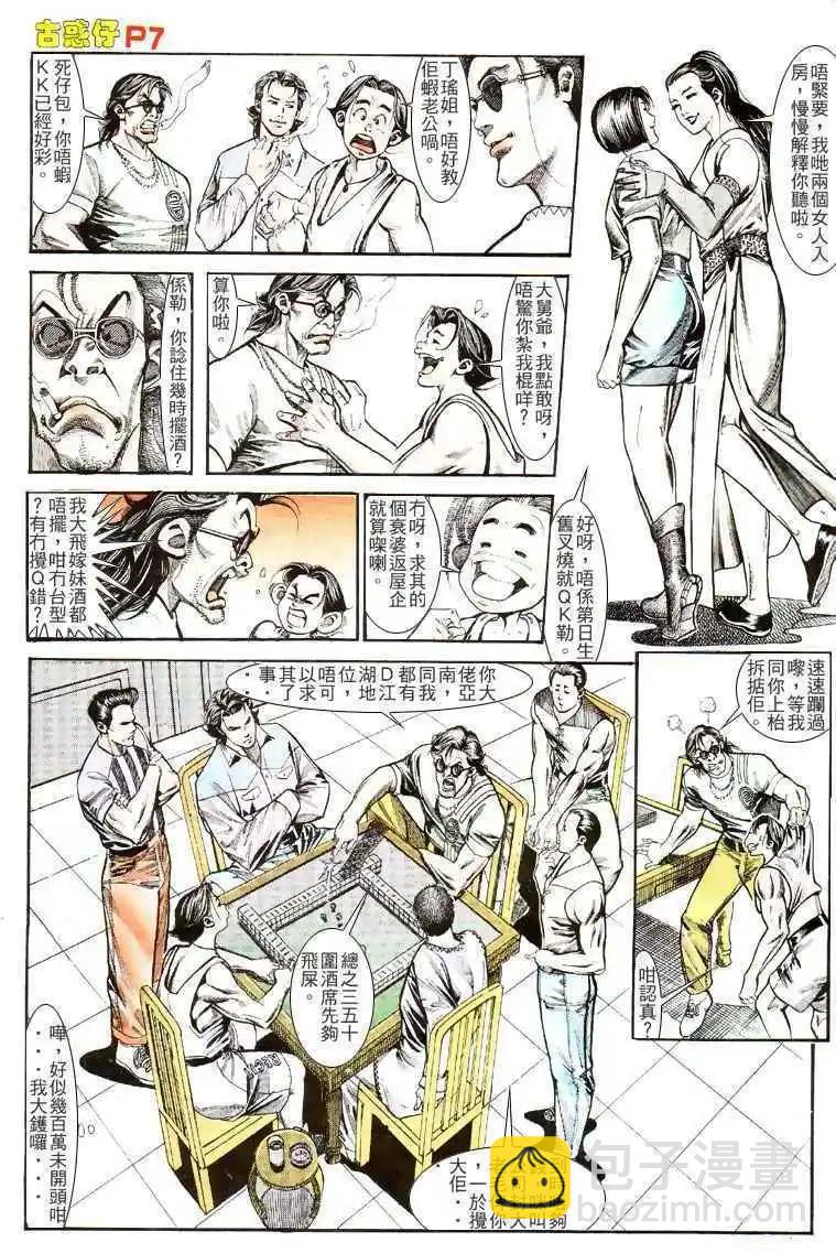 🍸古惑仔 第131卷 第6页