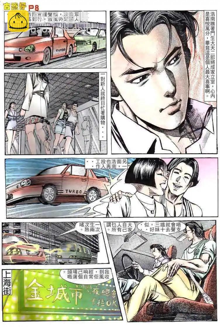 🍸古惑仔 第131卷 第7页