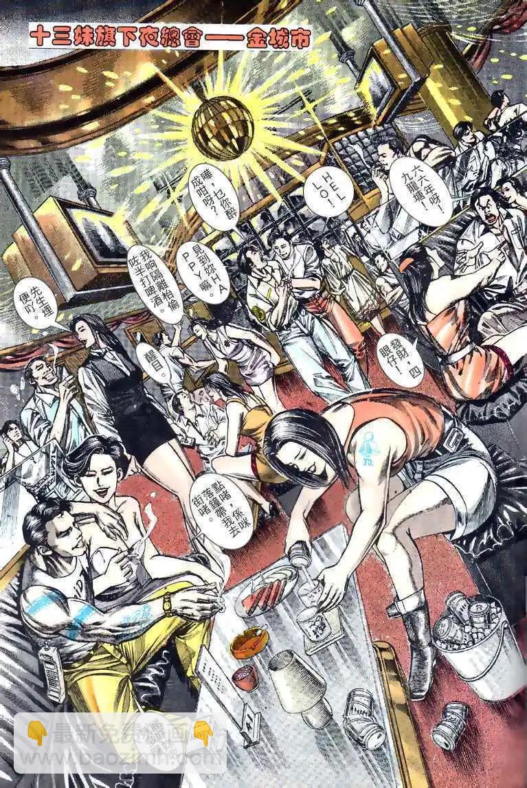 🍸古惑仔 第131卷 第8页