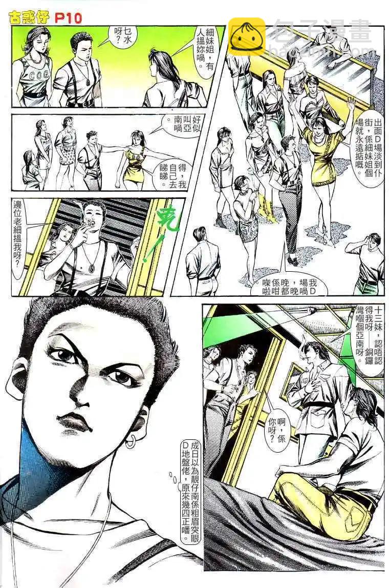 🍸古惑仔 第131卷 第9页