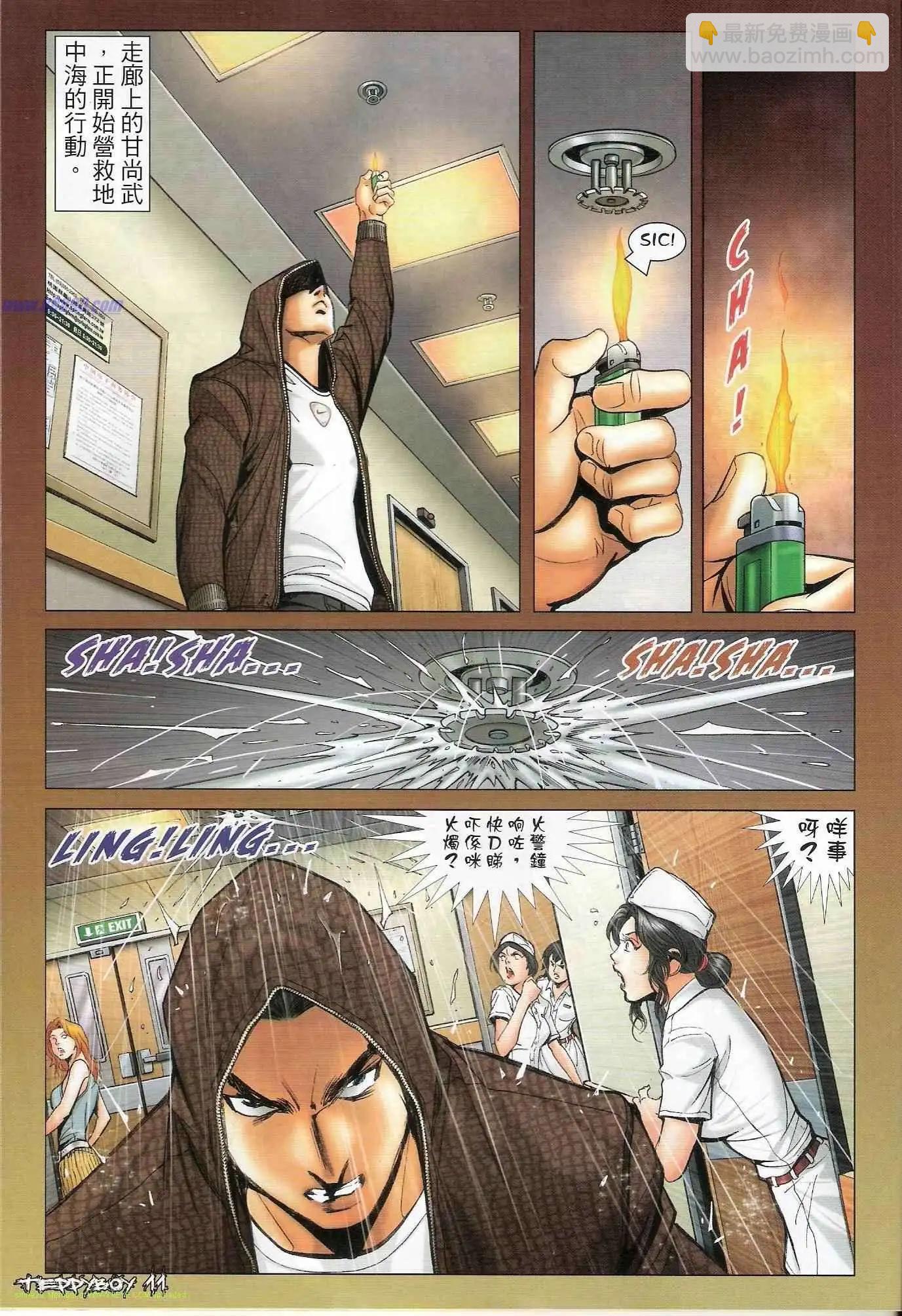 🍸古惑仔 第1317卷 第10页