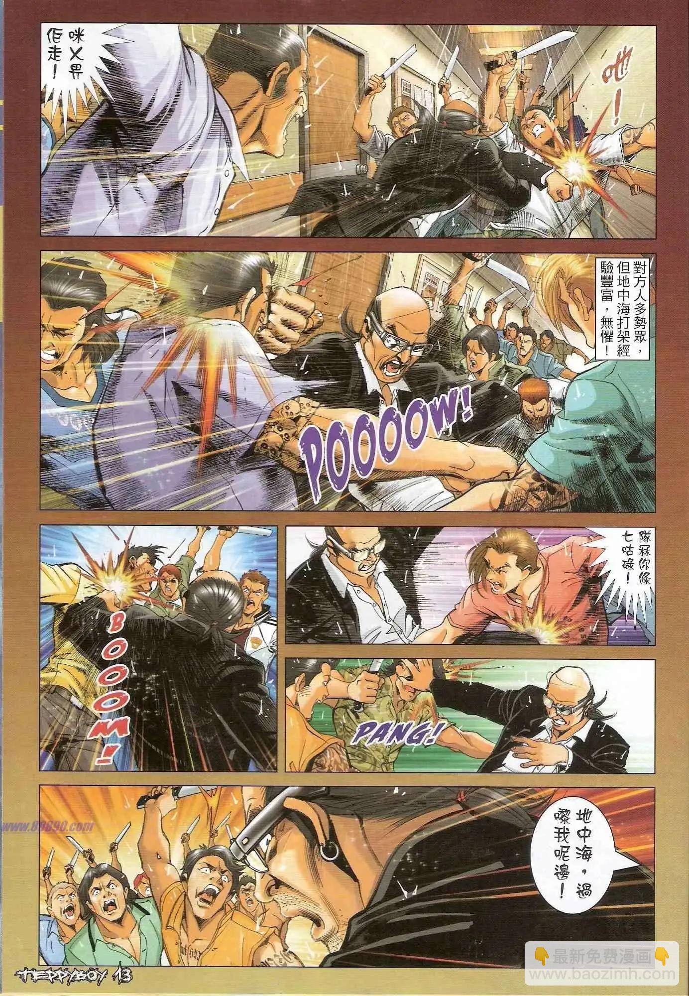 🍸古惑仔 第1317卷 第12页