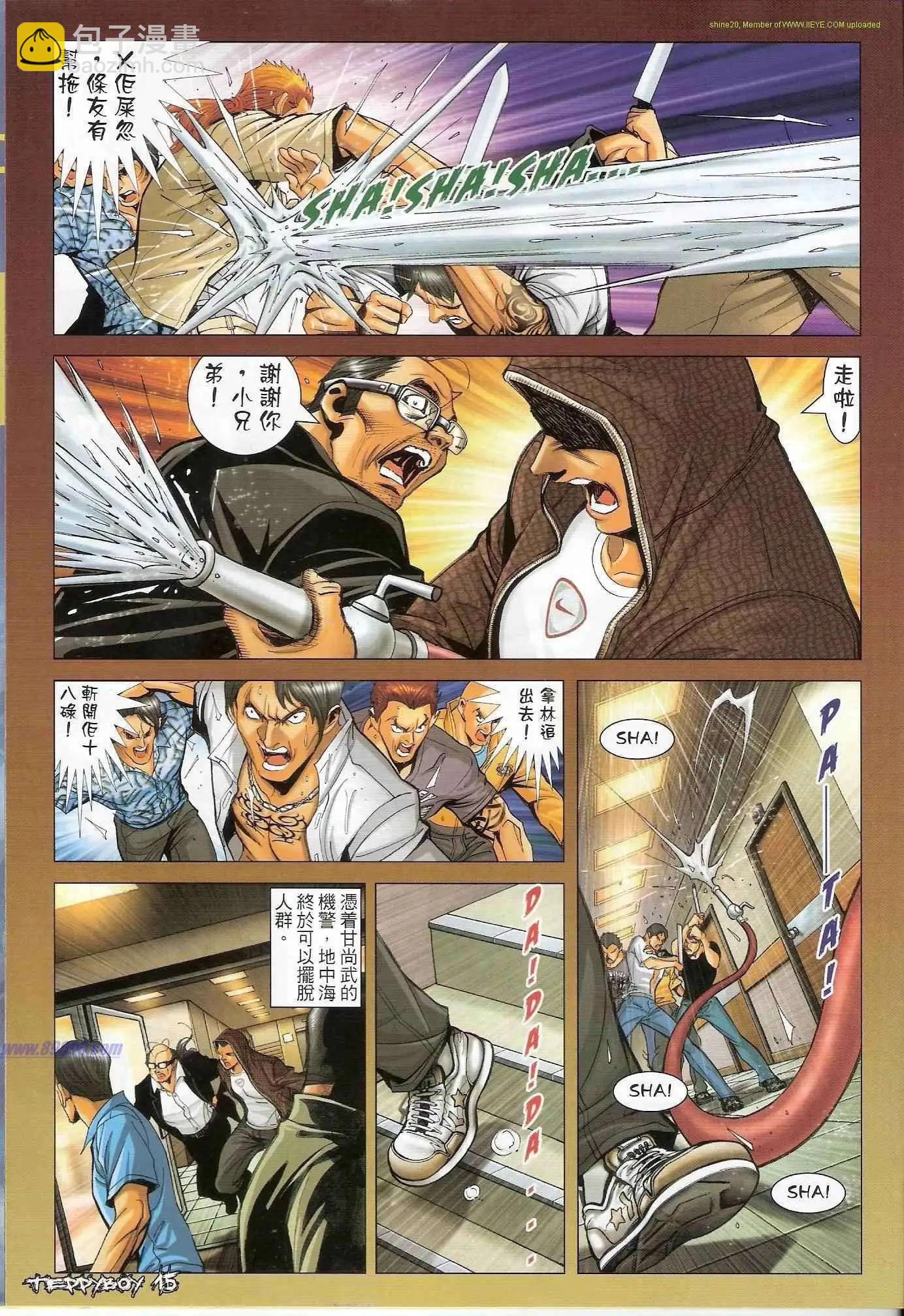 🍸古惑仔 第1317卷 第14页