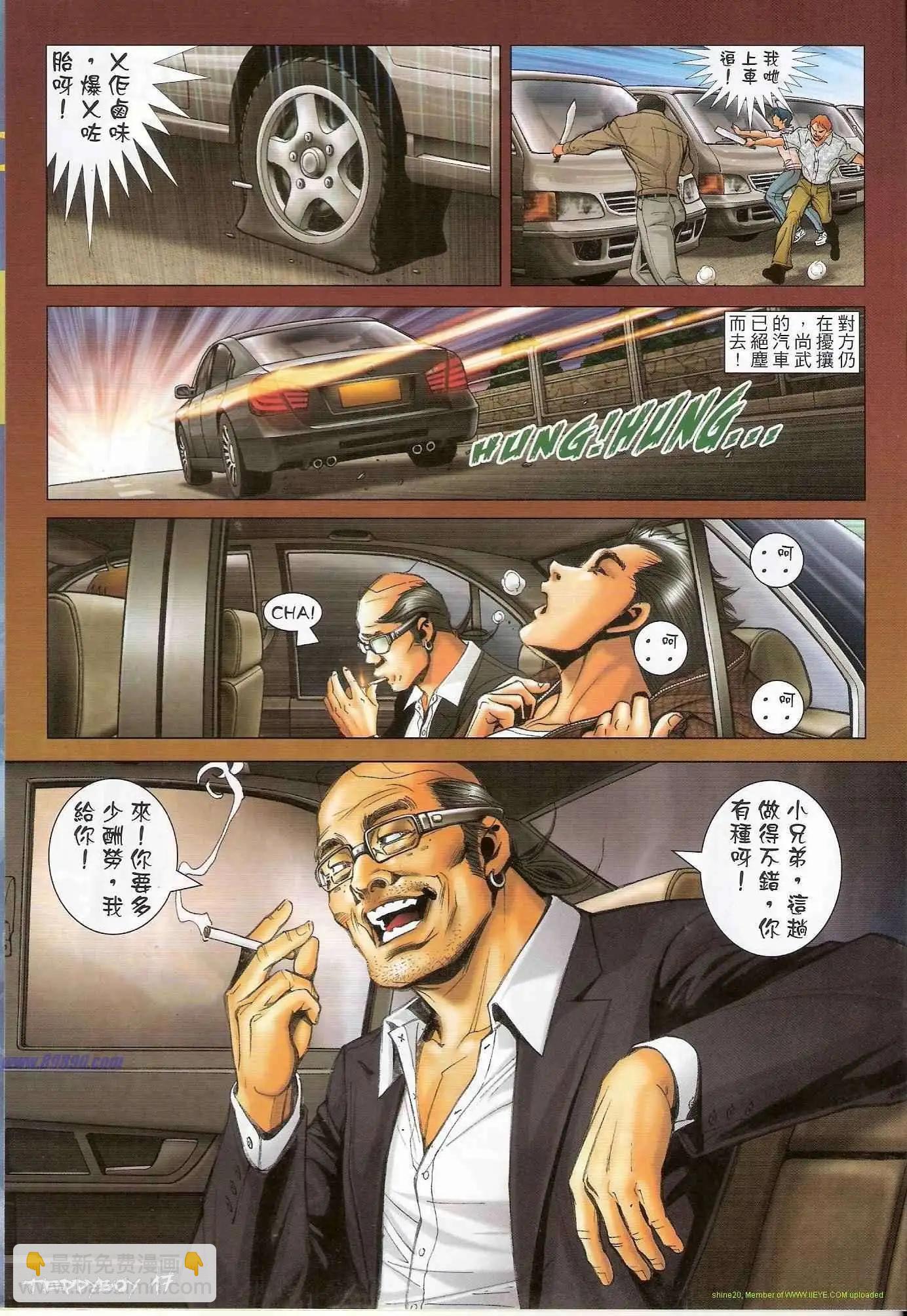 🍸古惑仔 第1317卷 第16页