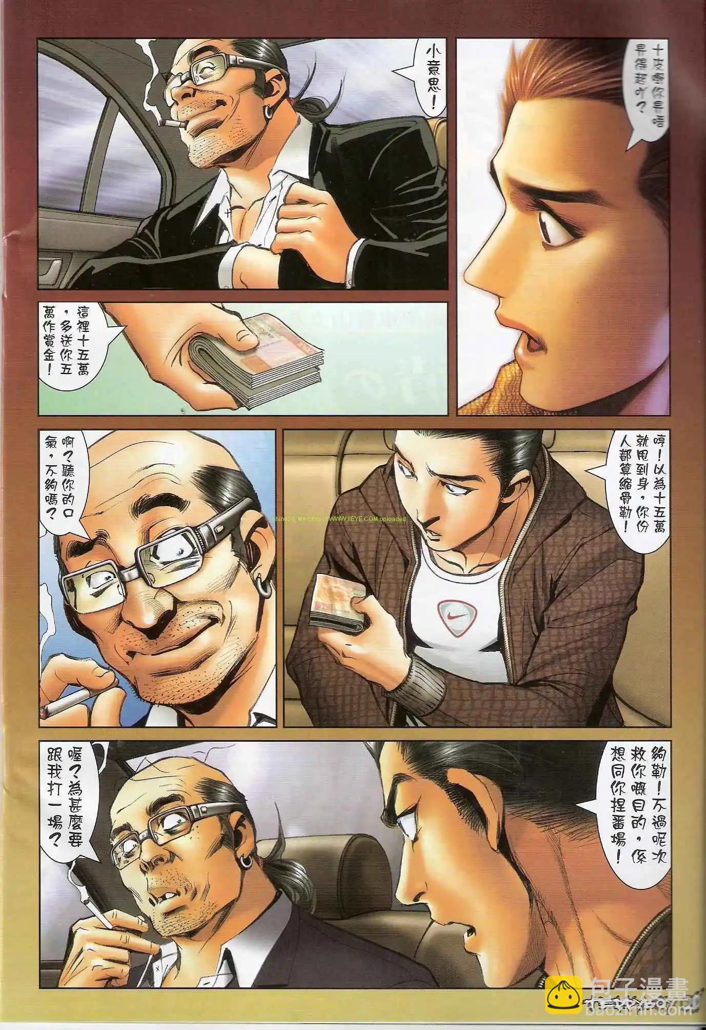 🍸古惑仔 第1317卷 第17页