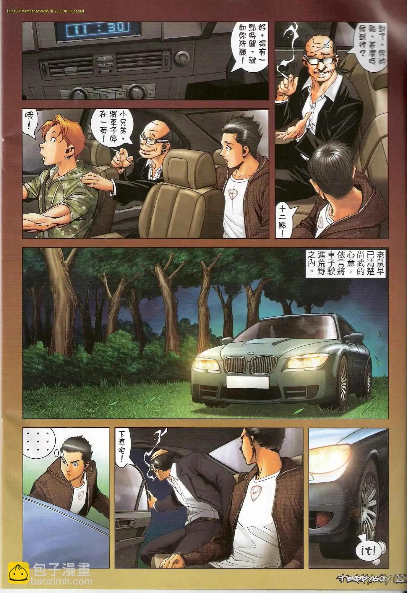 🍸古惑仔 第1317卷 第19页