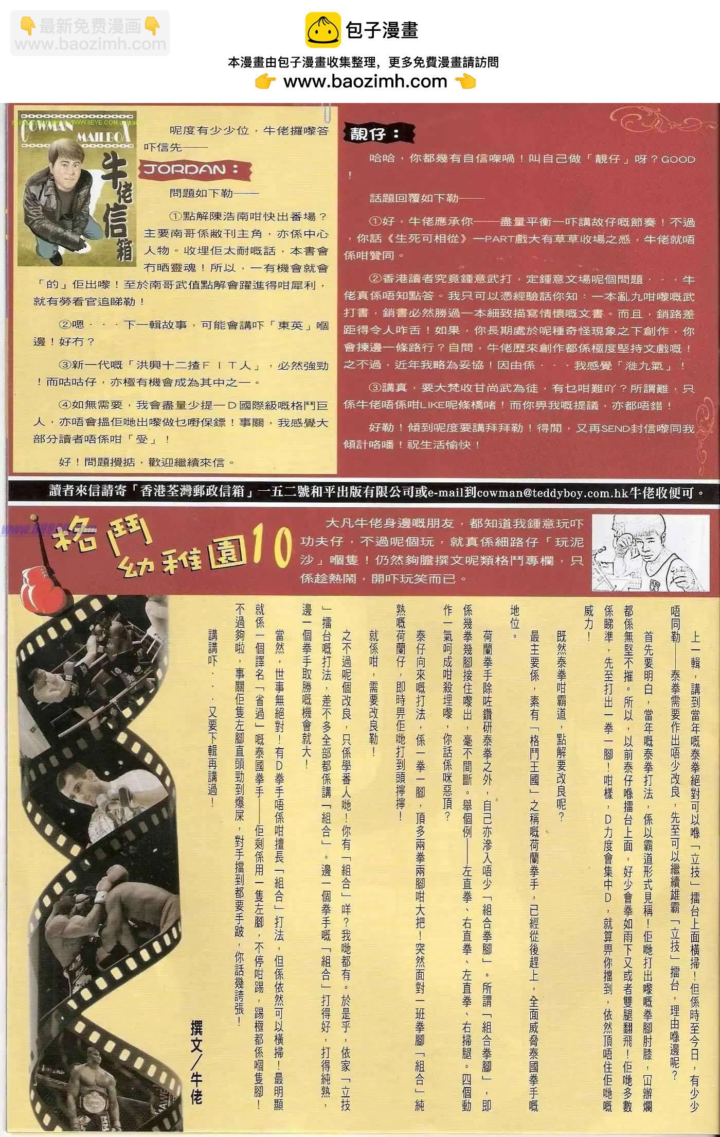 🍸古惑仔 第1317卷 第2页