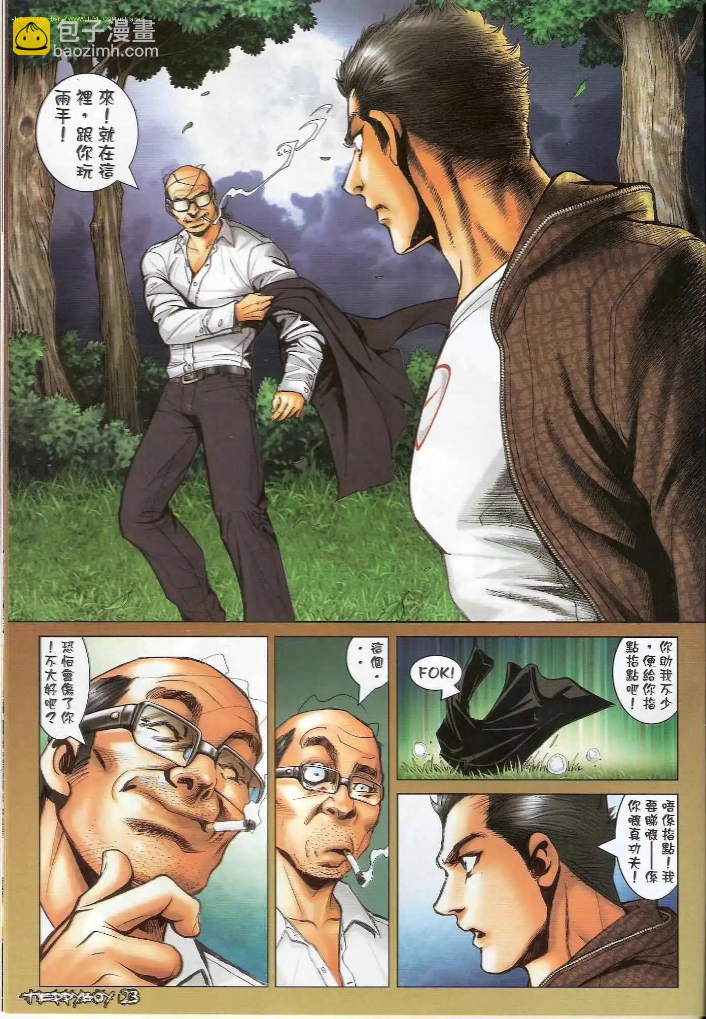 🍸古惑仔 第1317卷 第20页