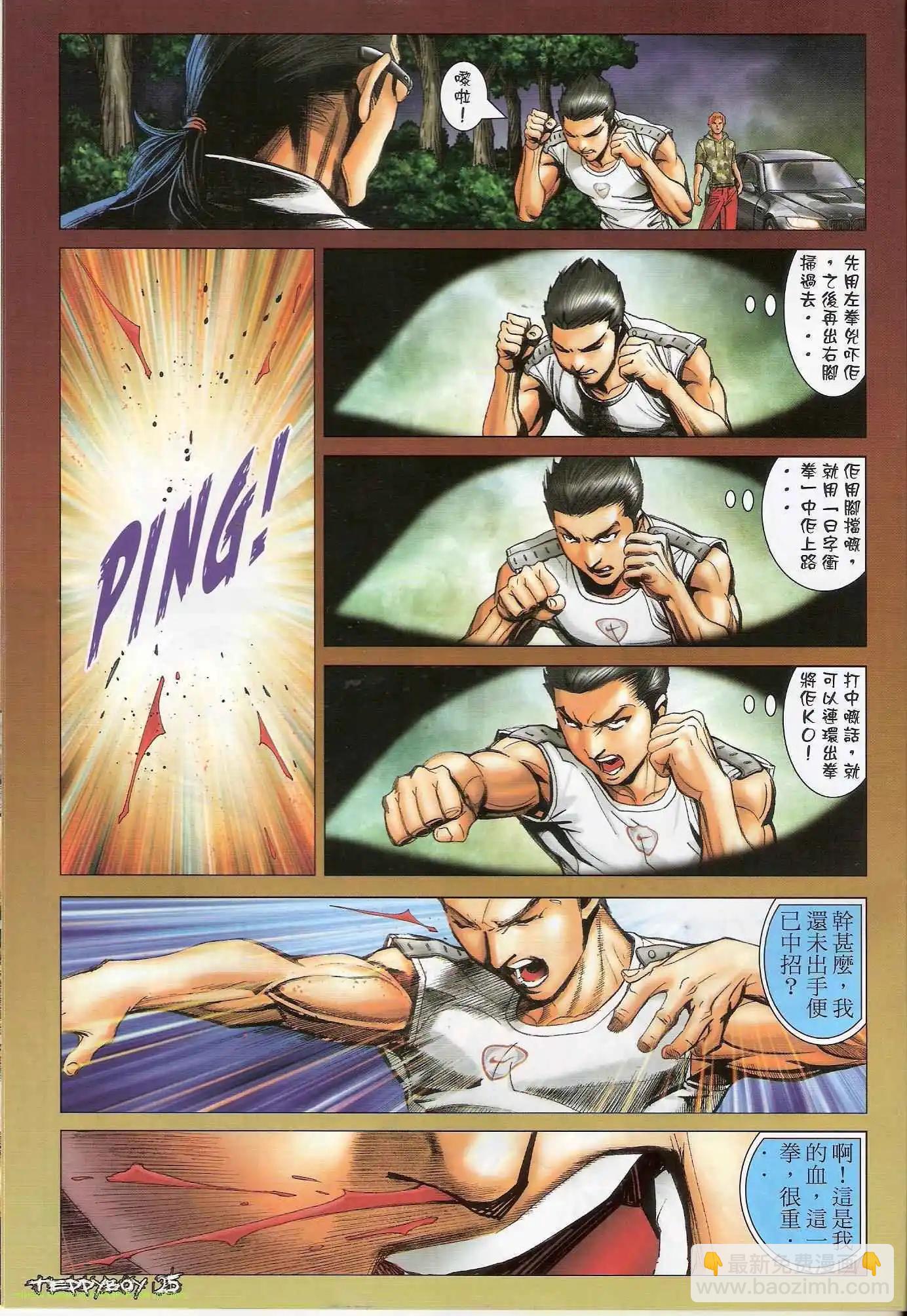🍸古惑仔 第1317卷 第22页
