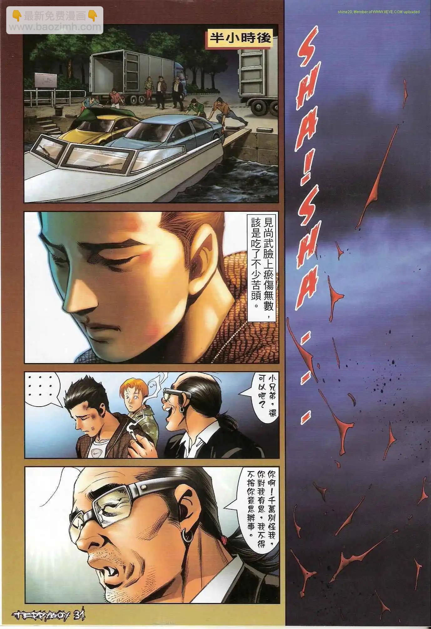 🍸古惑仔 第1317卷 第28页