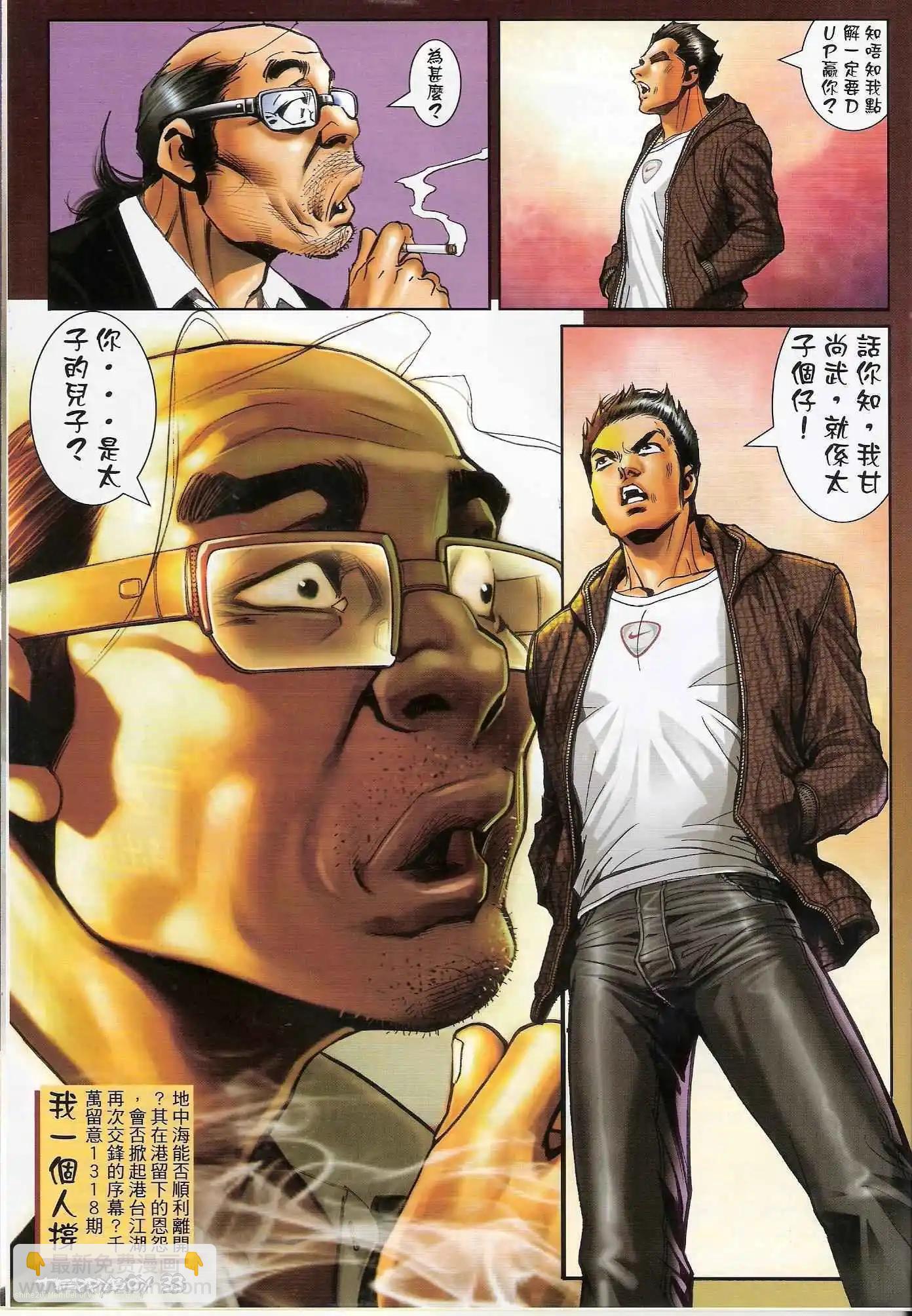 🍸古惑仔 第1317卷 第30页