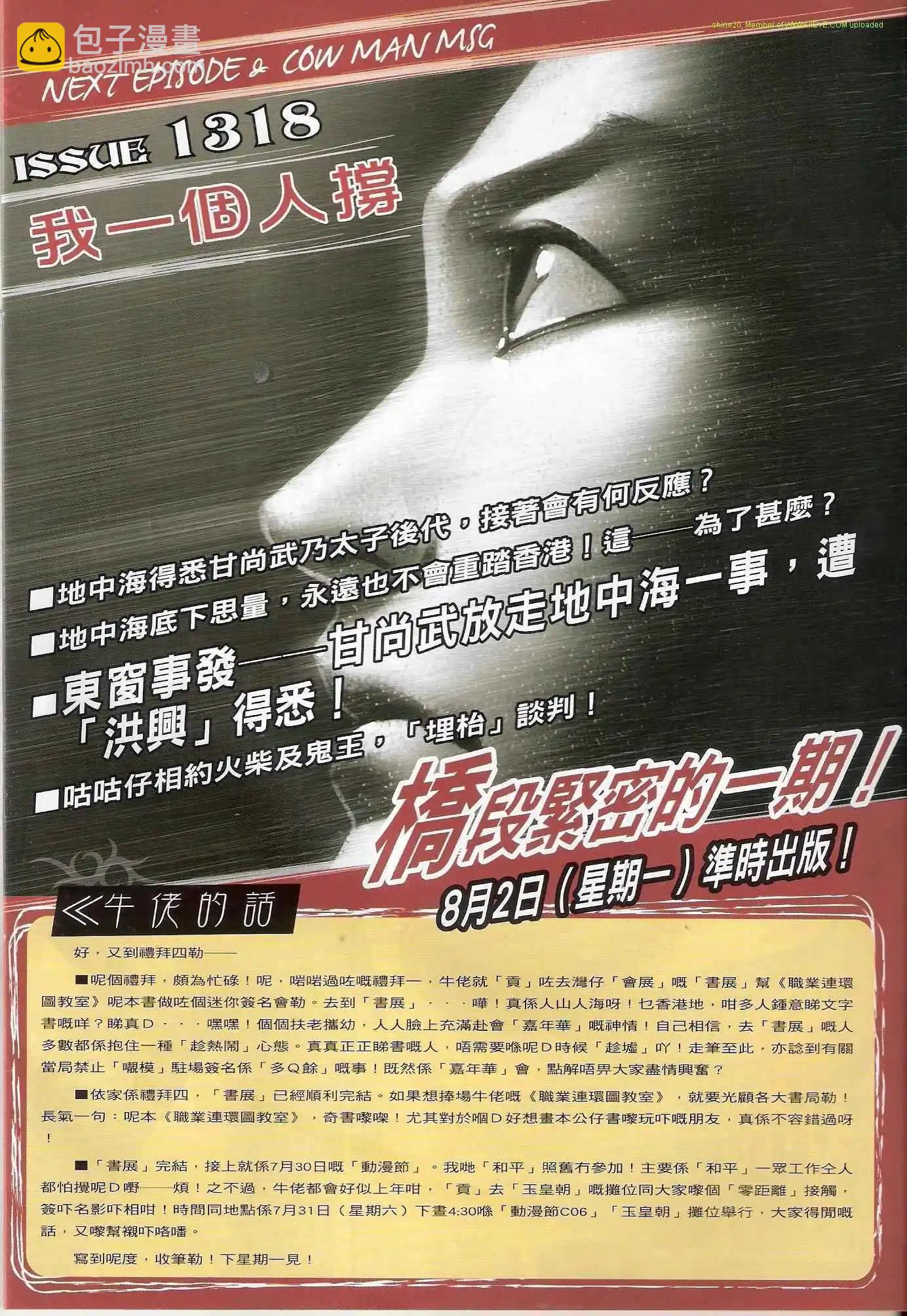 🍸古惑仔 第1317卷 第31页