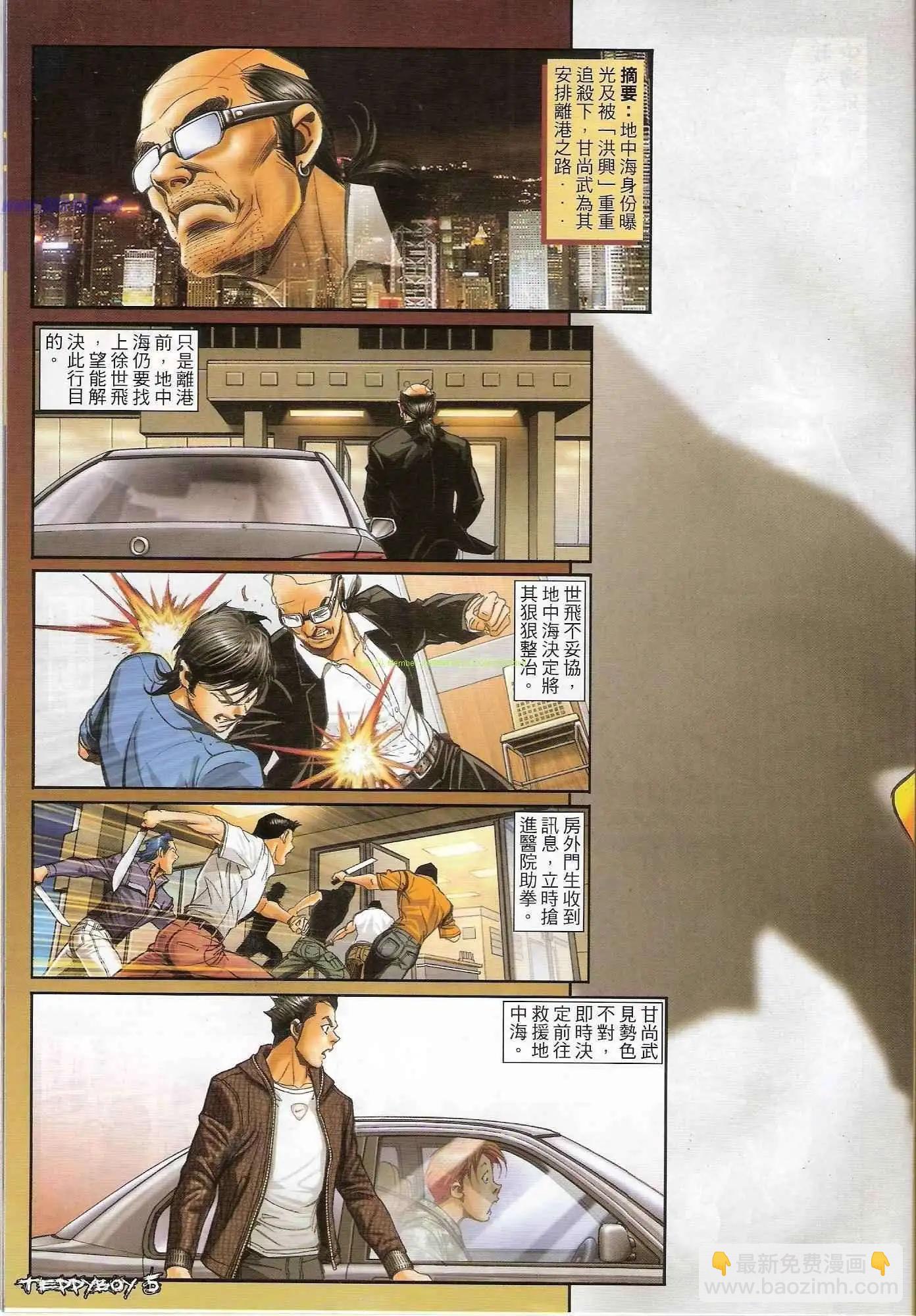 🍸古惑仔 第1317卷 第4页