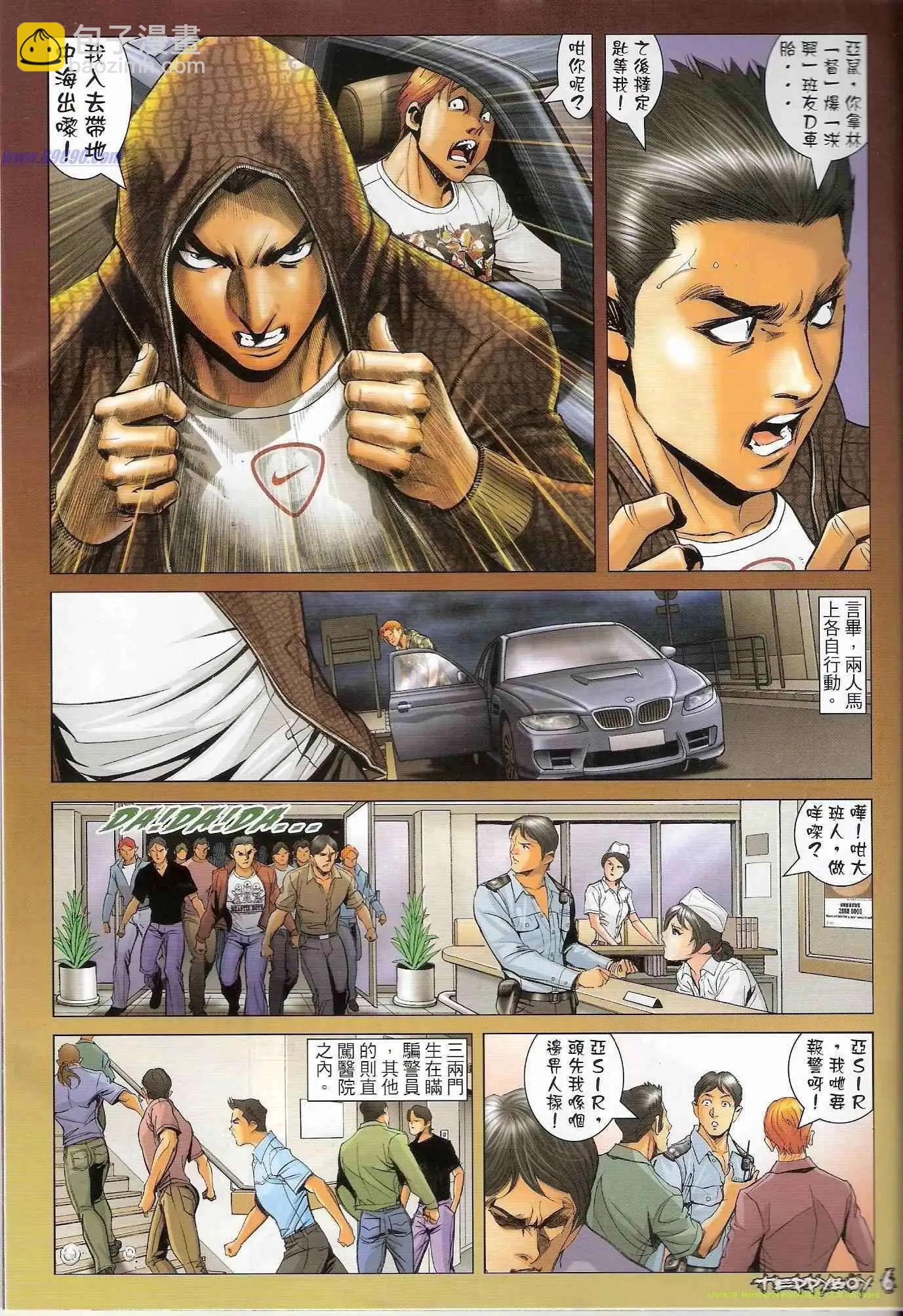 🍸古惑仔 第1317卷 第5页