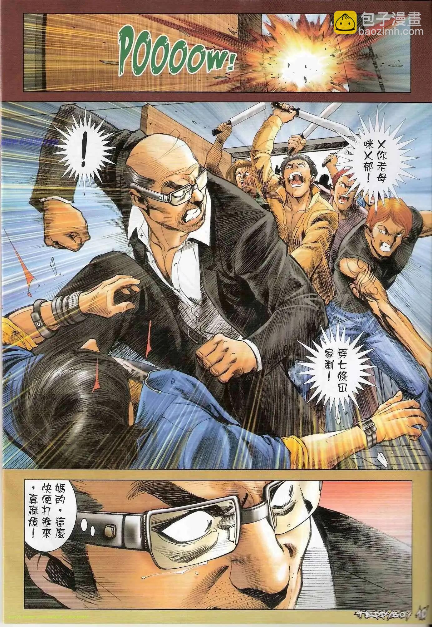 🍸古惑仔 第1317卷 第9页
