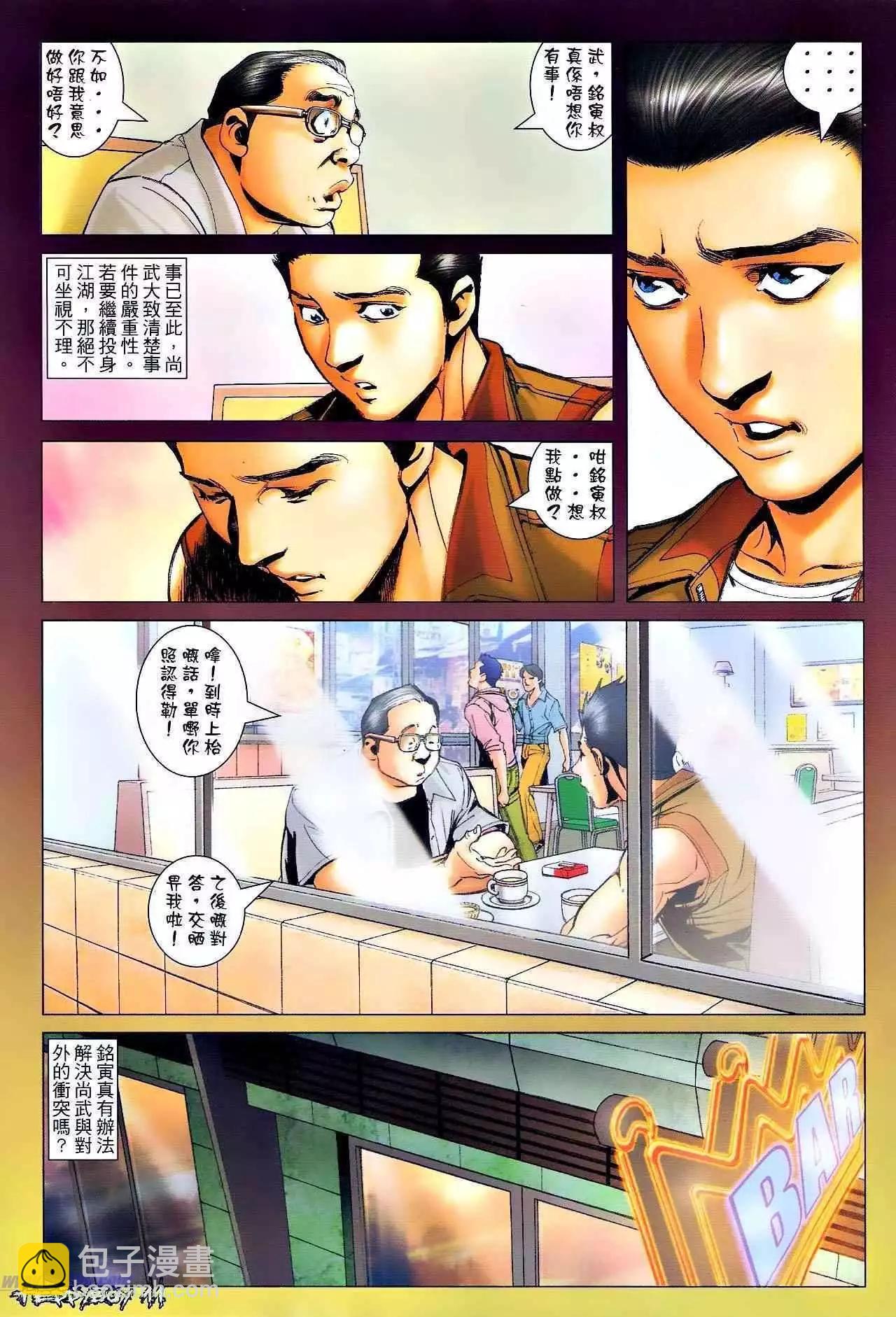 🍸古惑仔 第1319卷 第10页