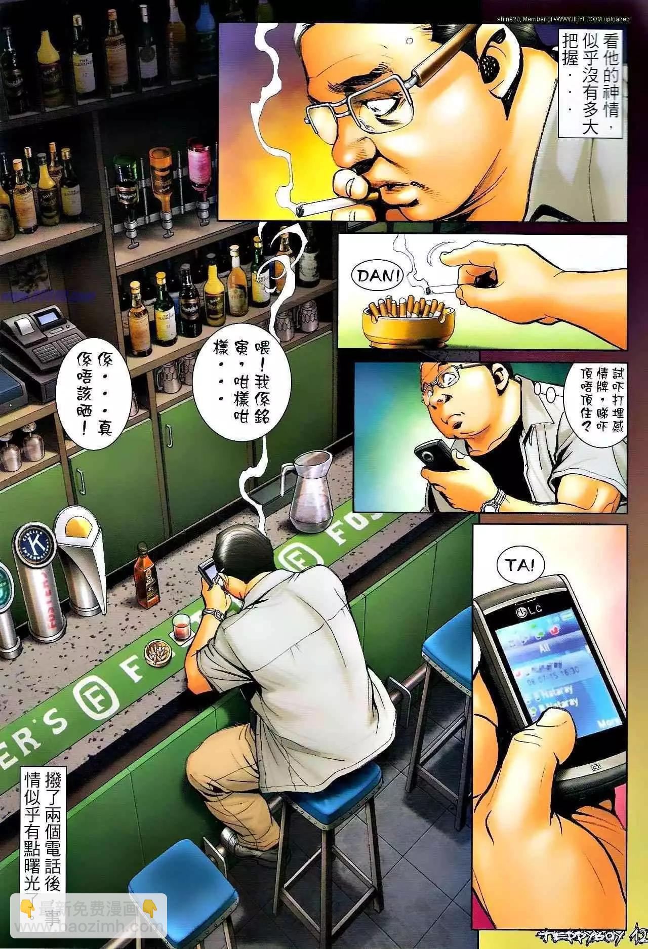 🍸古惑仔 第1319卷 第11页