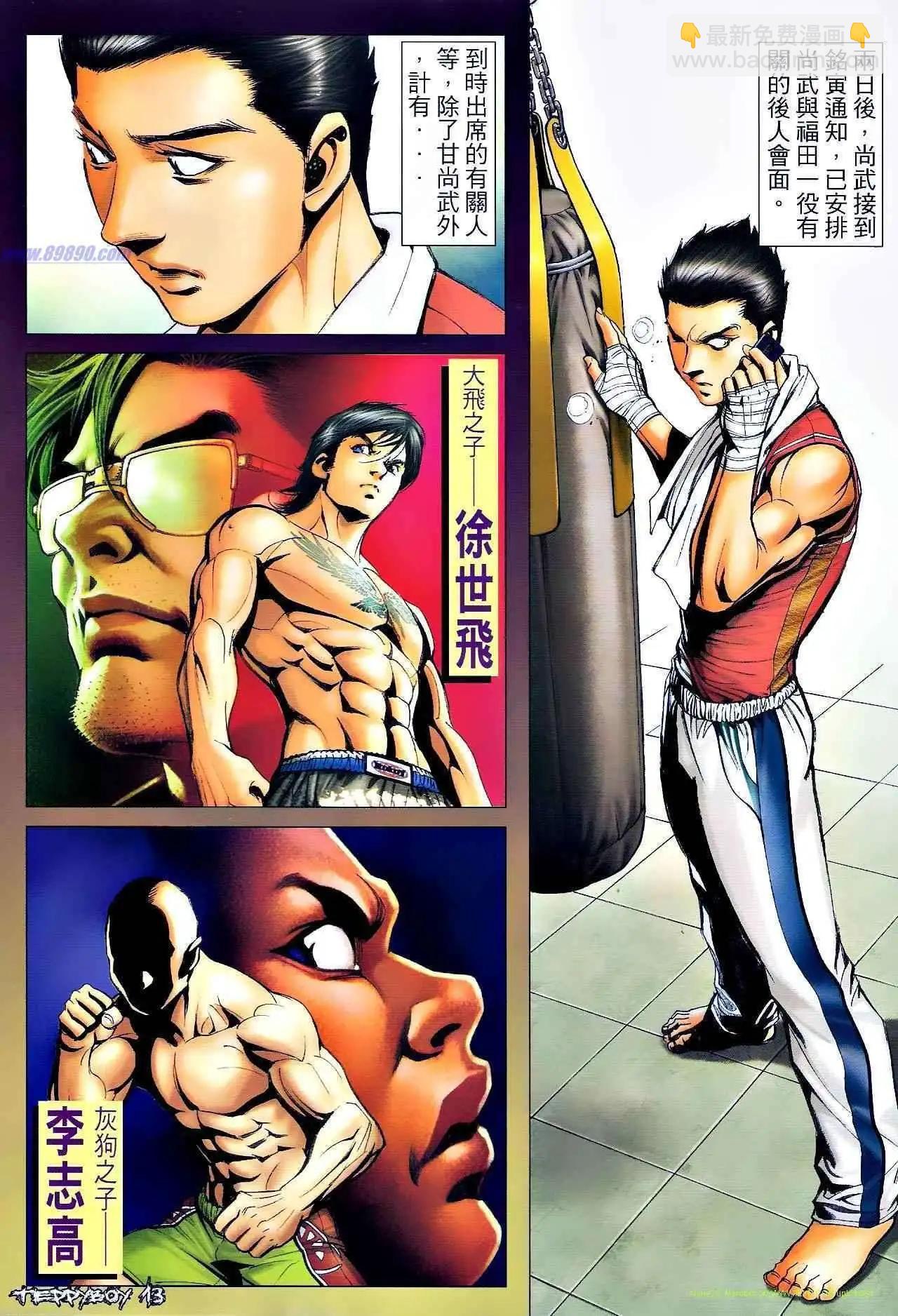 🍸古惑仔 第1319卷 第12页