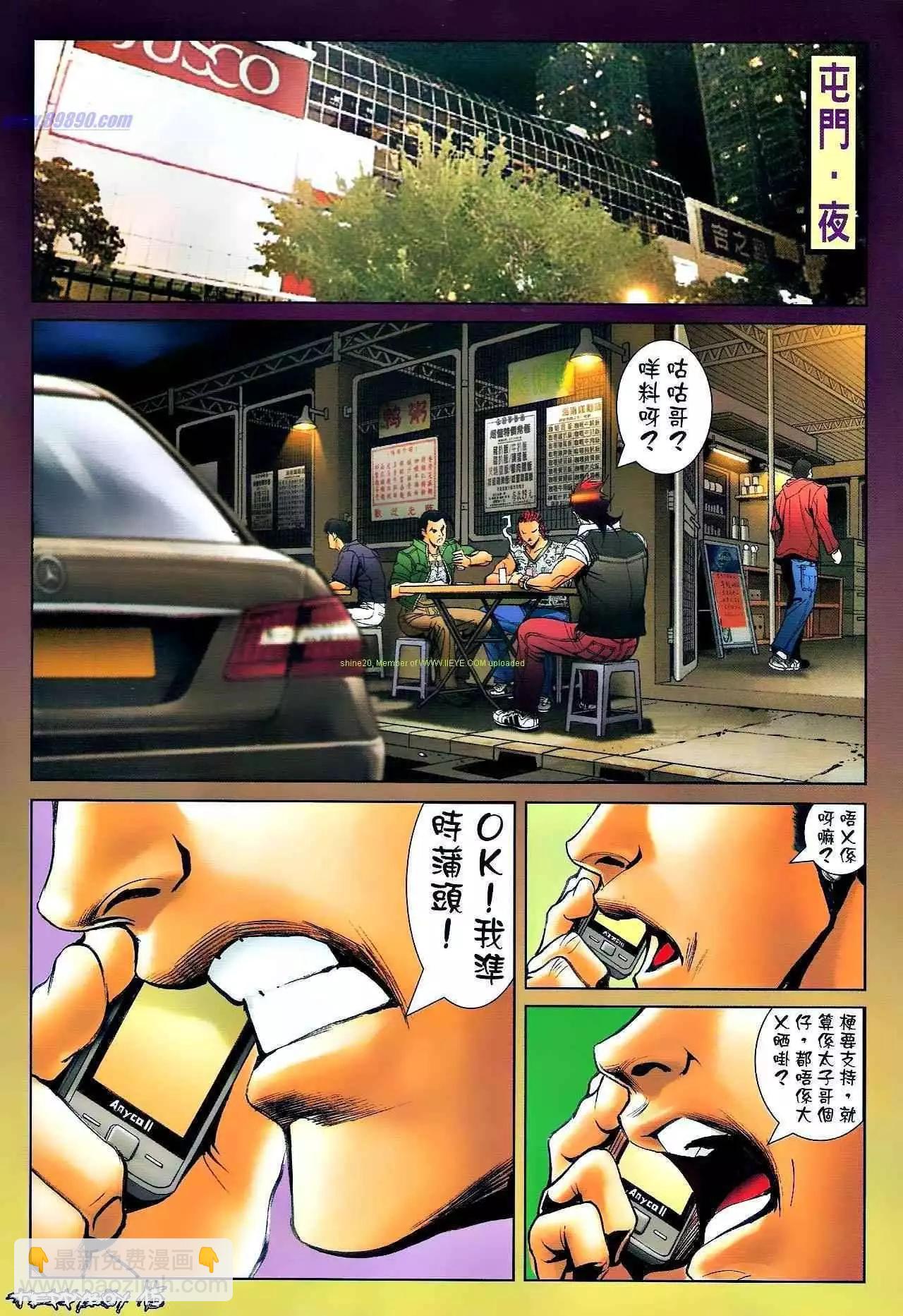🍸古惑仔 第1319卷 第14页