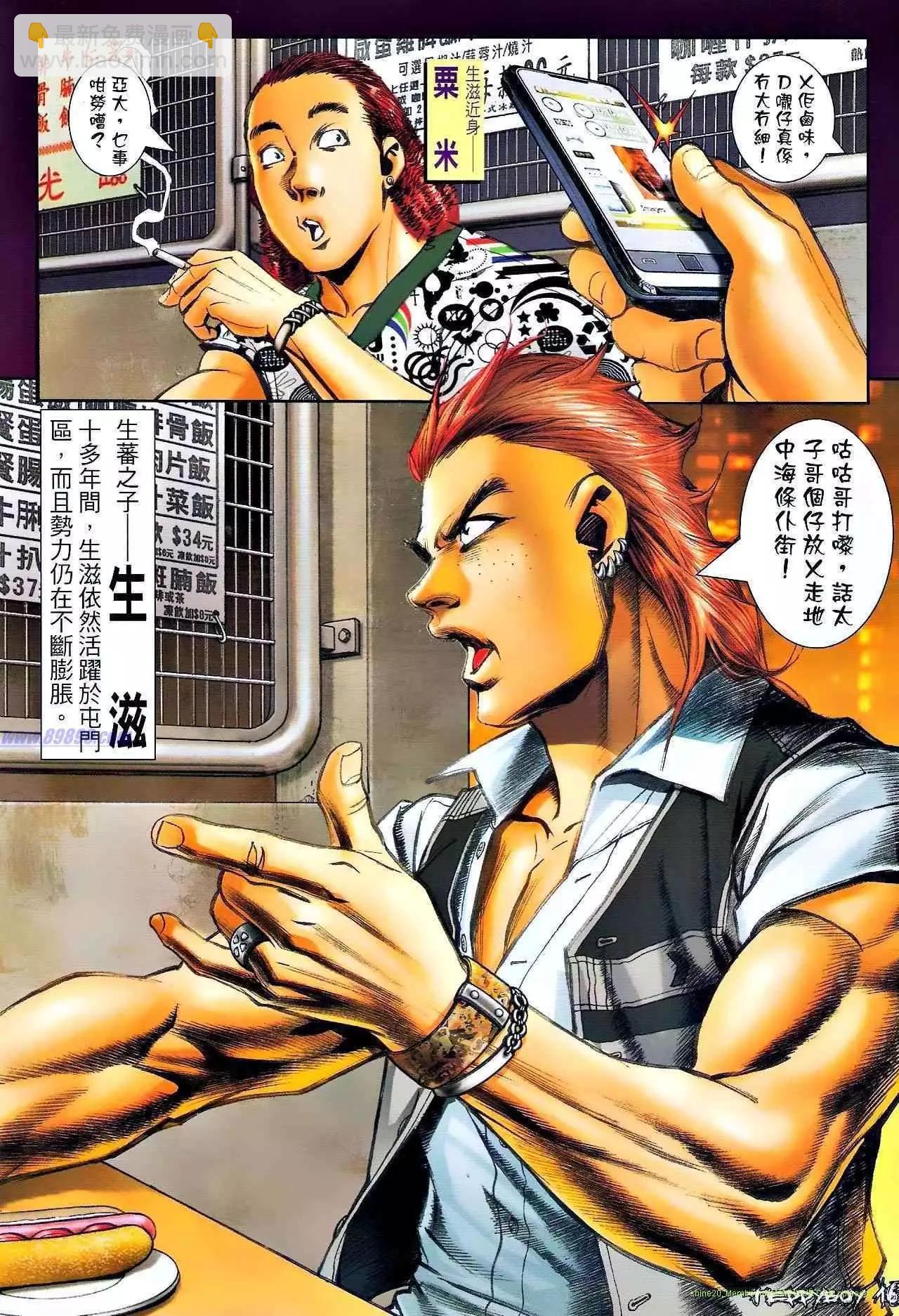 🍸古惑仔 第1319卷 第15页