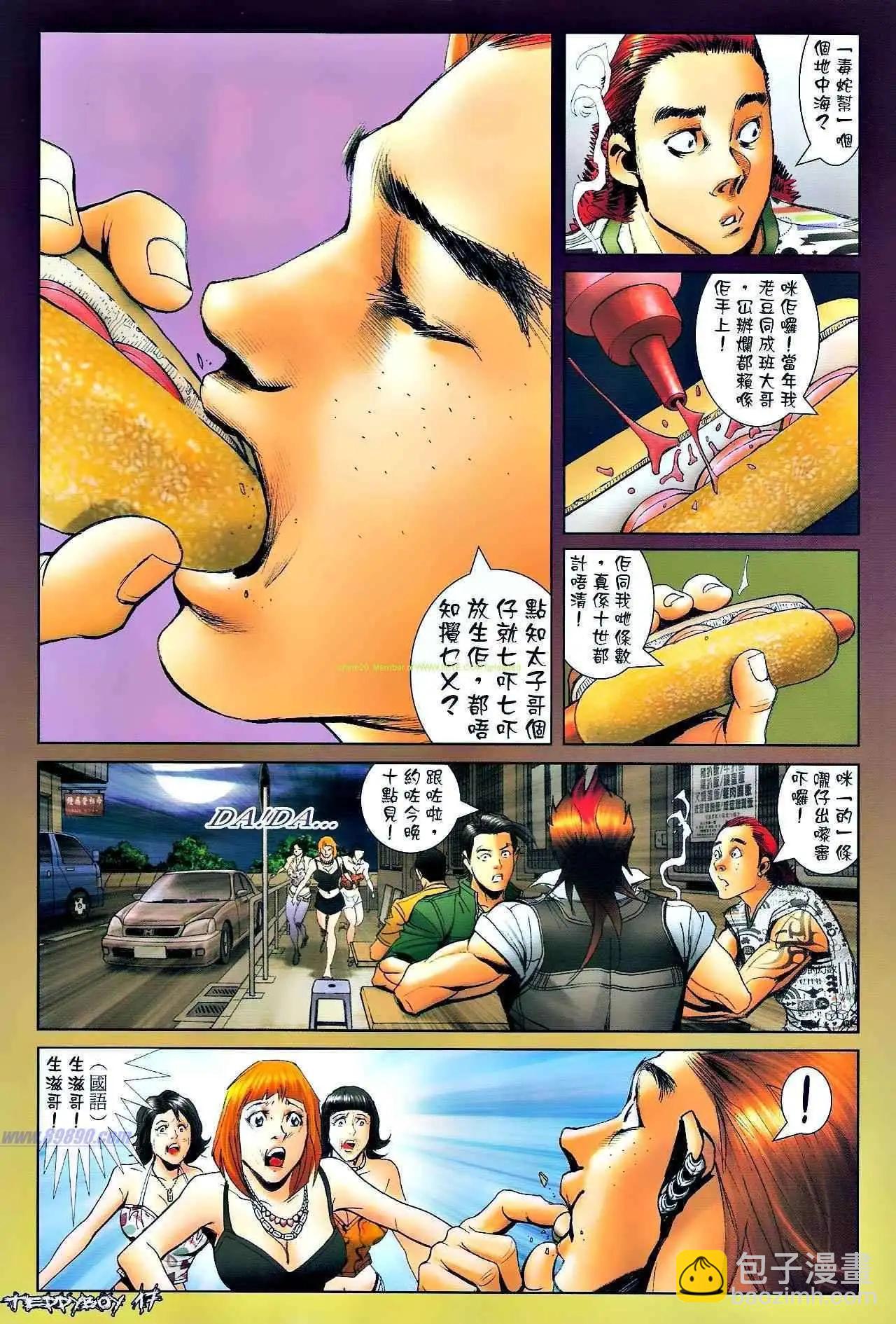 🍸古惑仔 第1319卷 第16页
