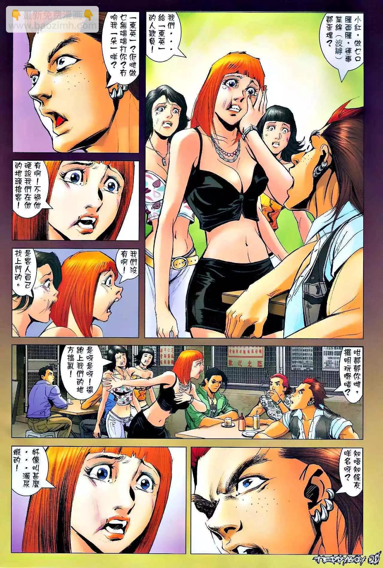 🍸古惑仔 第1319卷 第17页