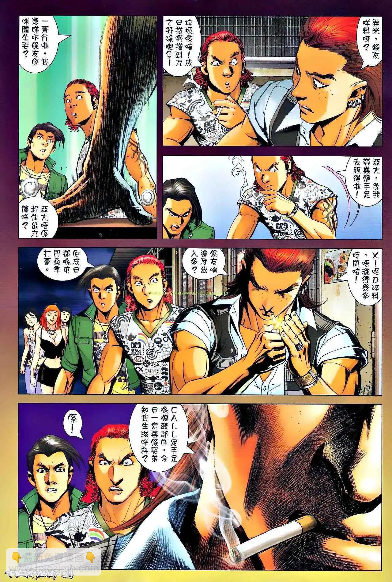 🍸古惑仔 第1319卷 第18页