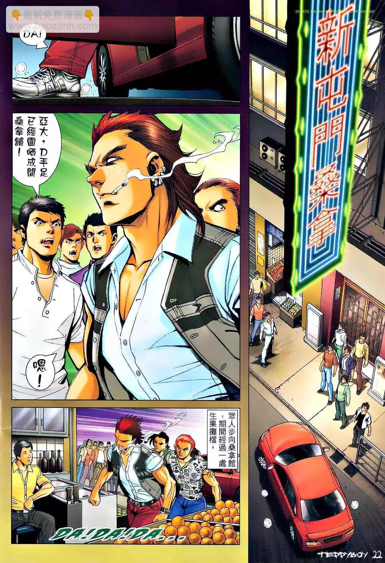 🍸古惑仔 第1319卷 第19页