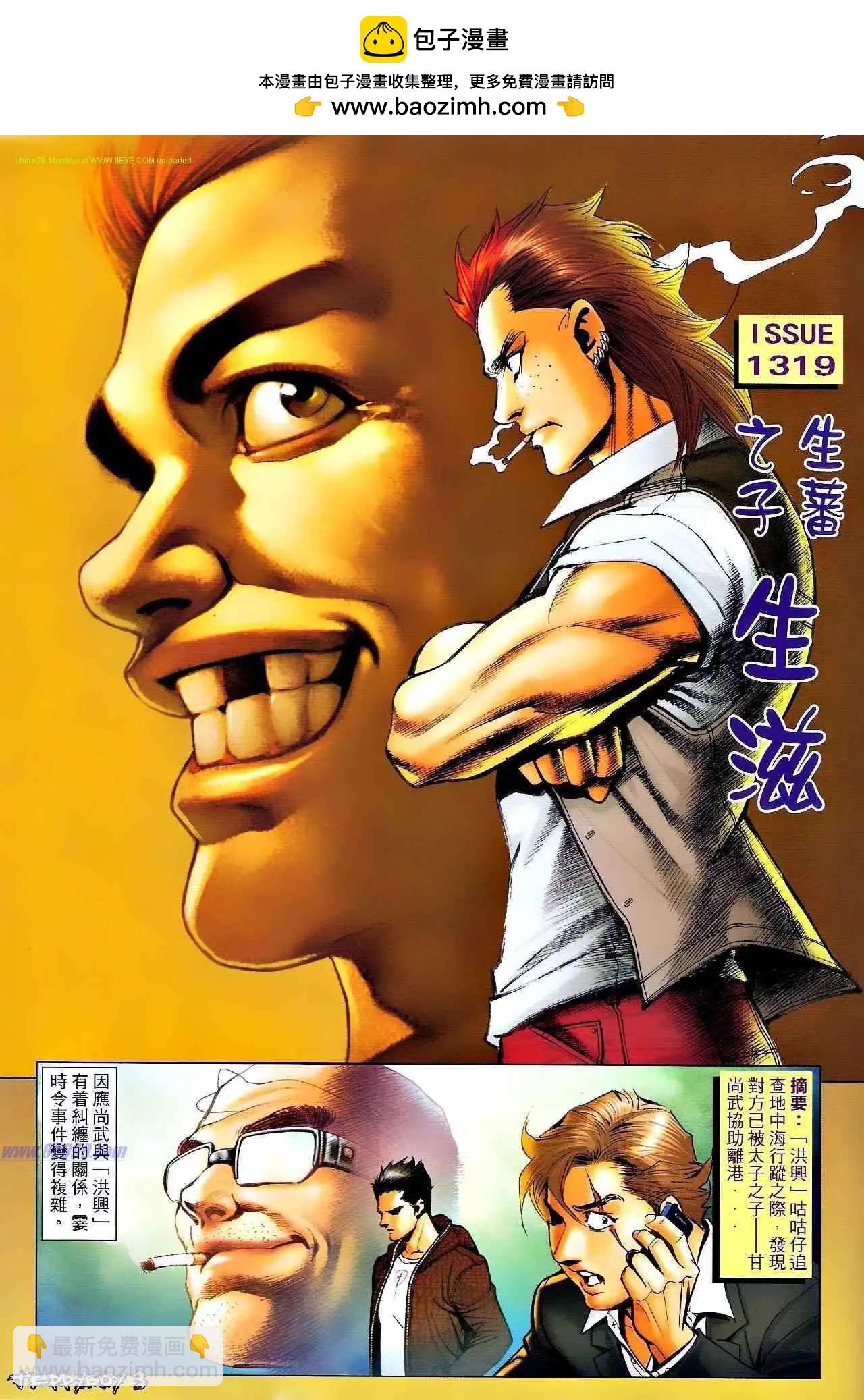 🍸古惑仔 第1319卷 第2页