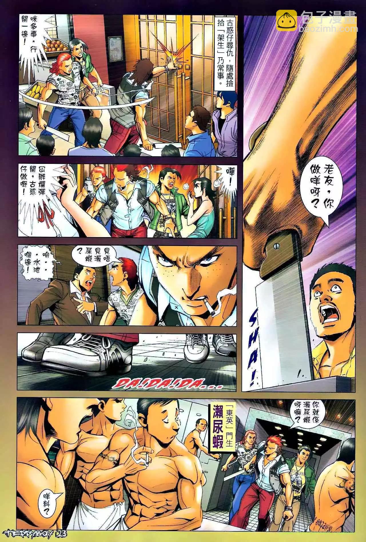 🍸古惑仔 第1319卷 第20页