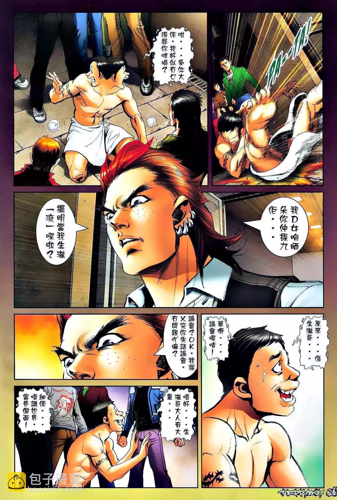 🍸古惑仔 第1319卷 第23页