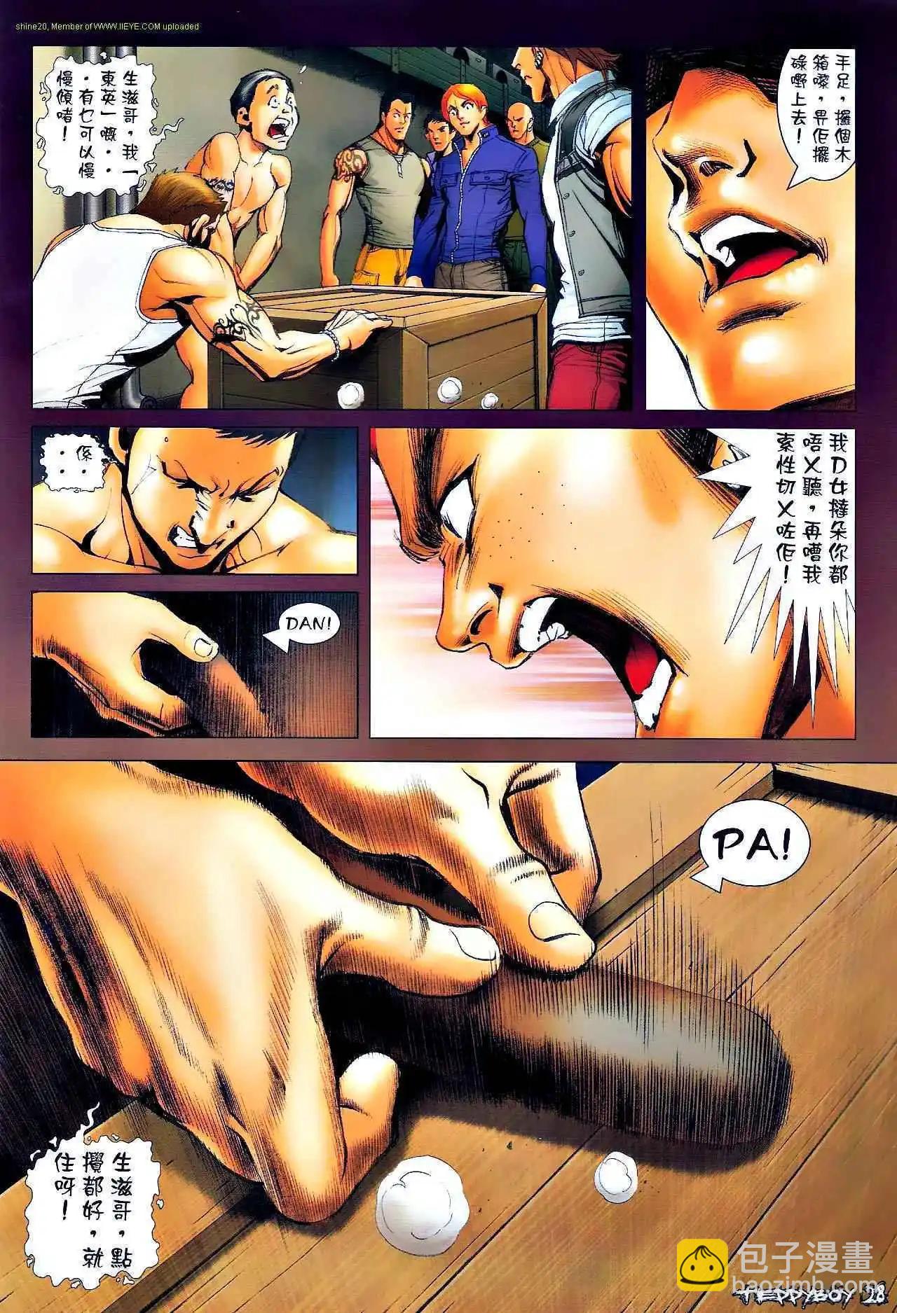 🍸古惑仔 第1319卷 第25页