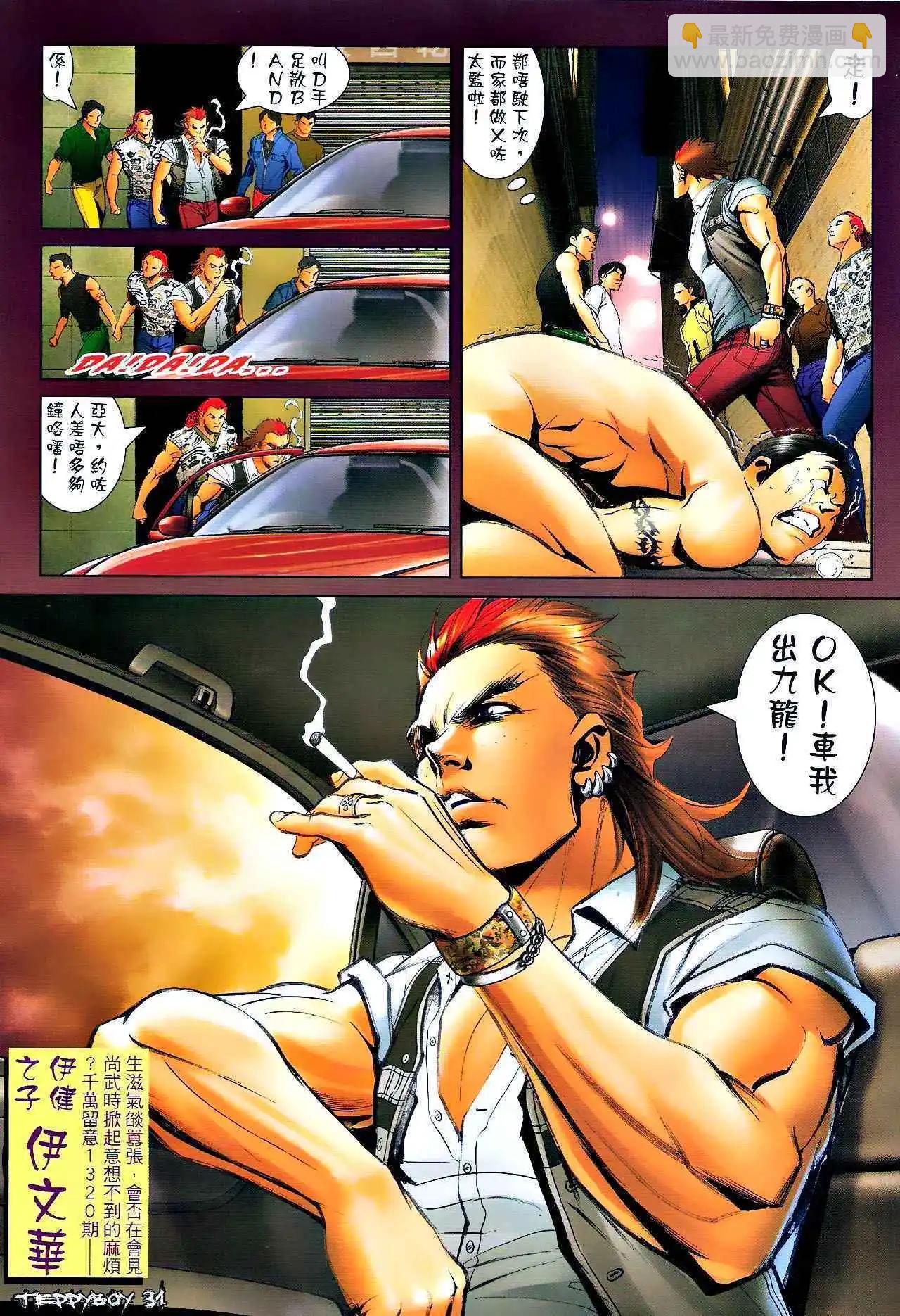 🍸古惑仔 第1319卷 第28页