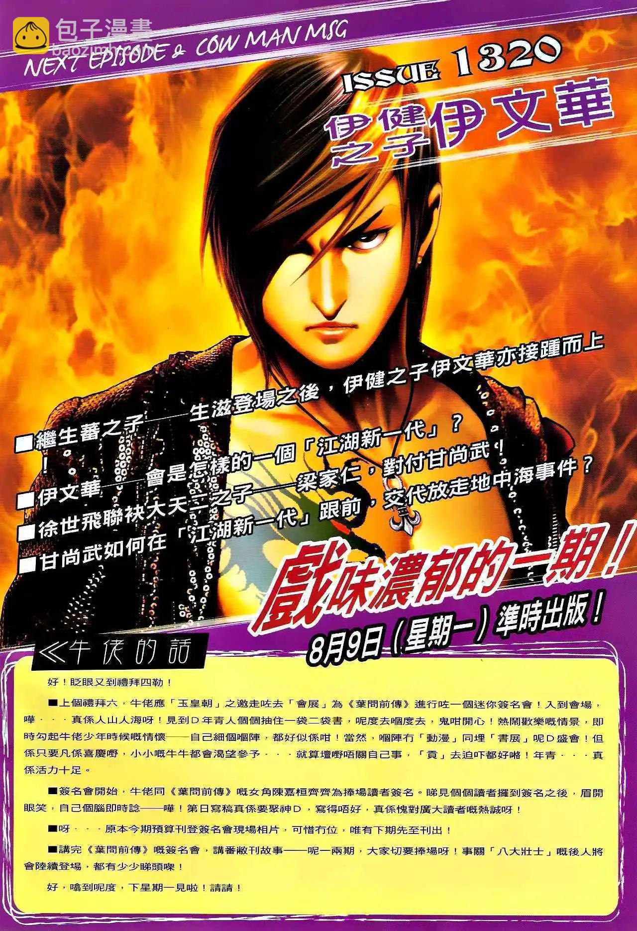 🍸古惑仔 第1319卷 第29页