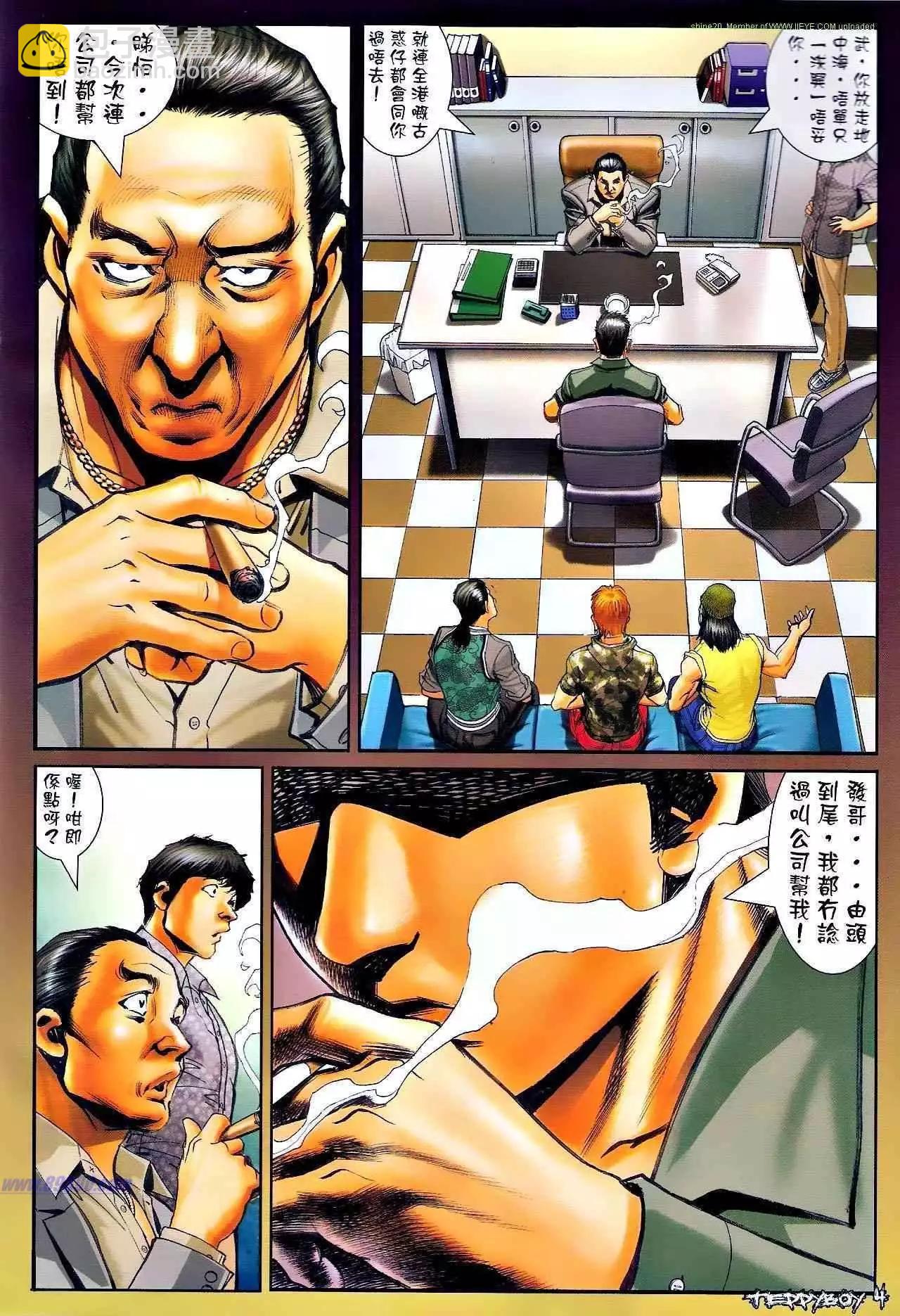 🍸古惑仔 第1319卷 第3页