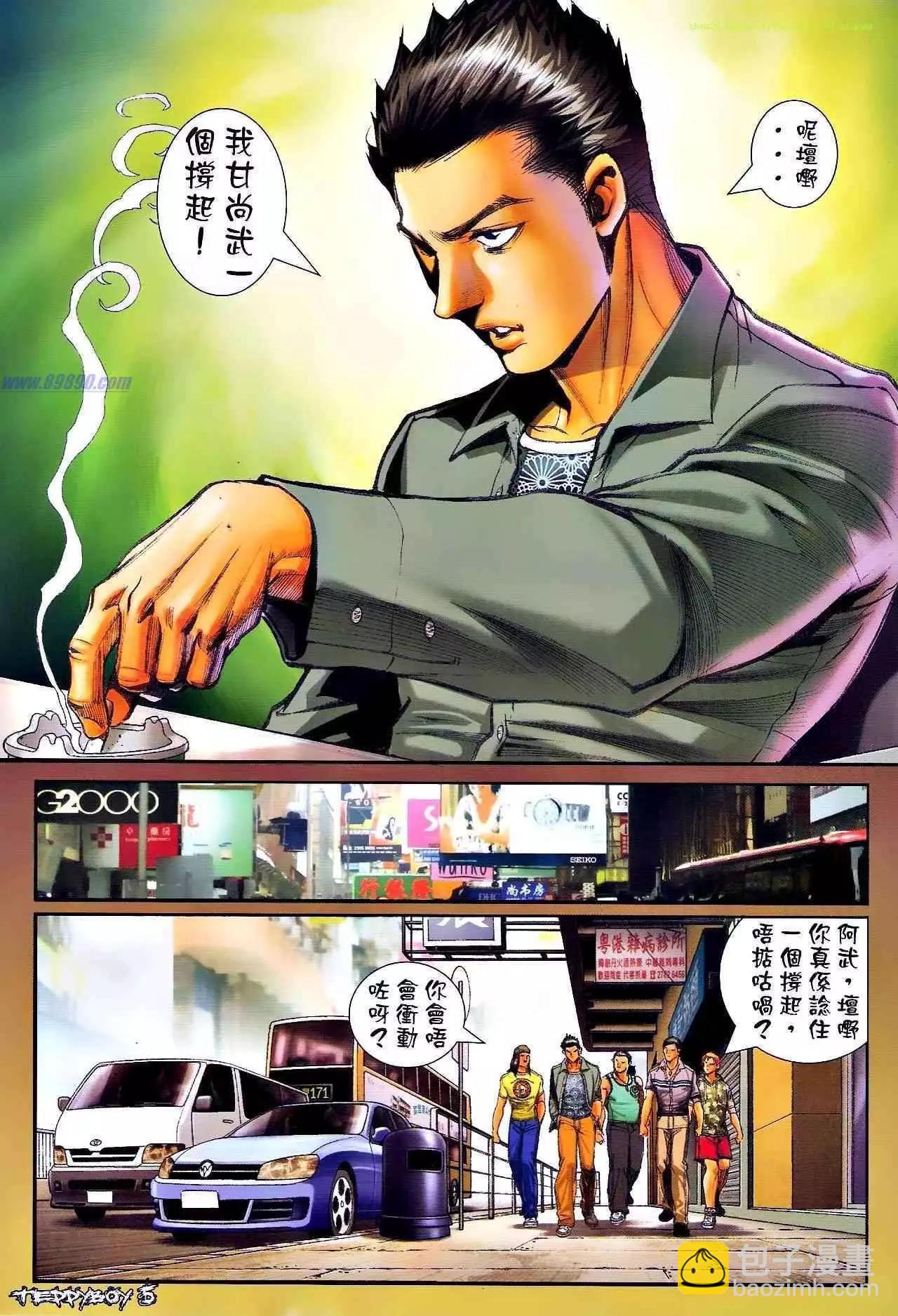 🍸古惑仔 第1319卷 第4页