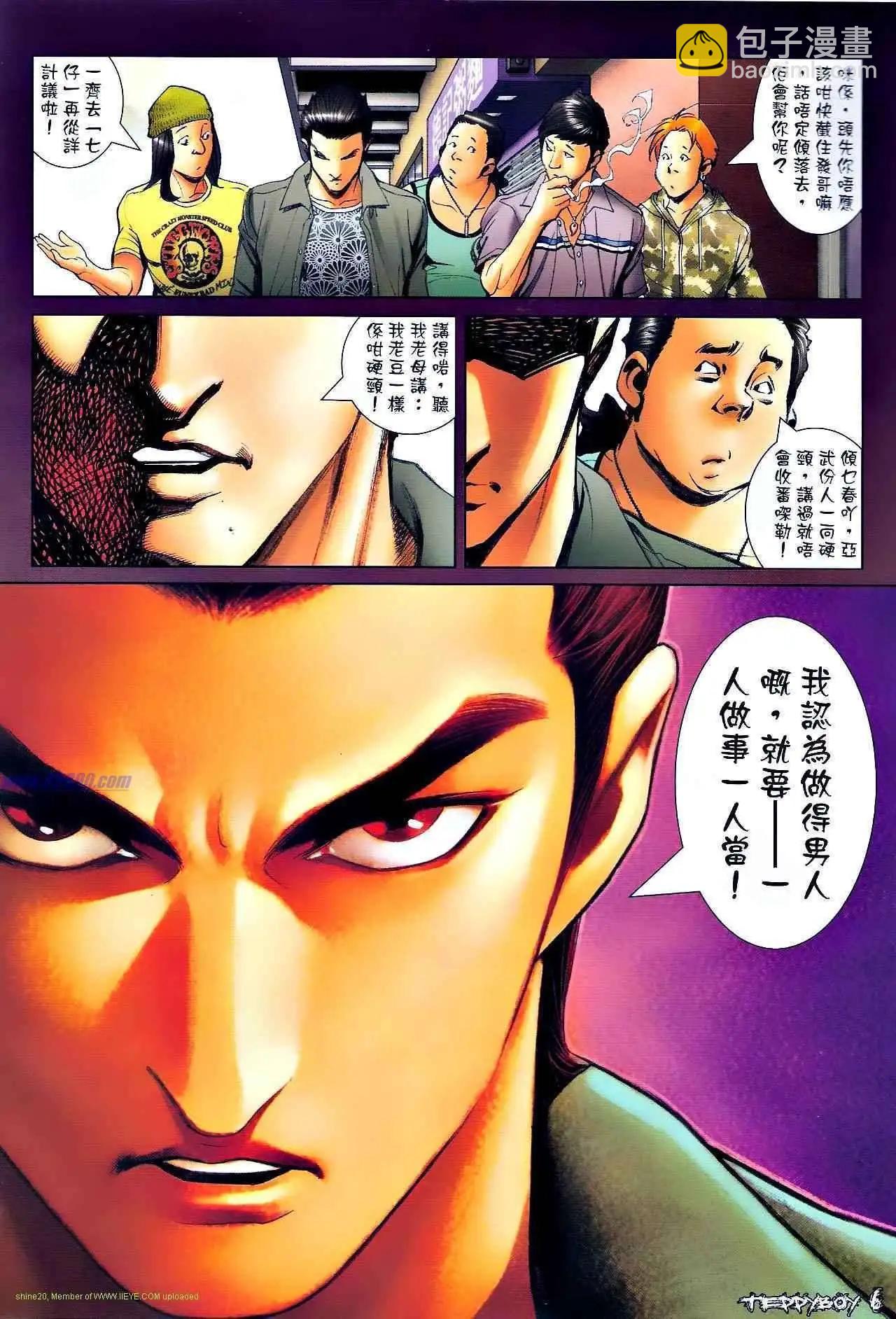 🍸古惑仔 第1319卷 第5页