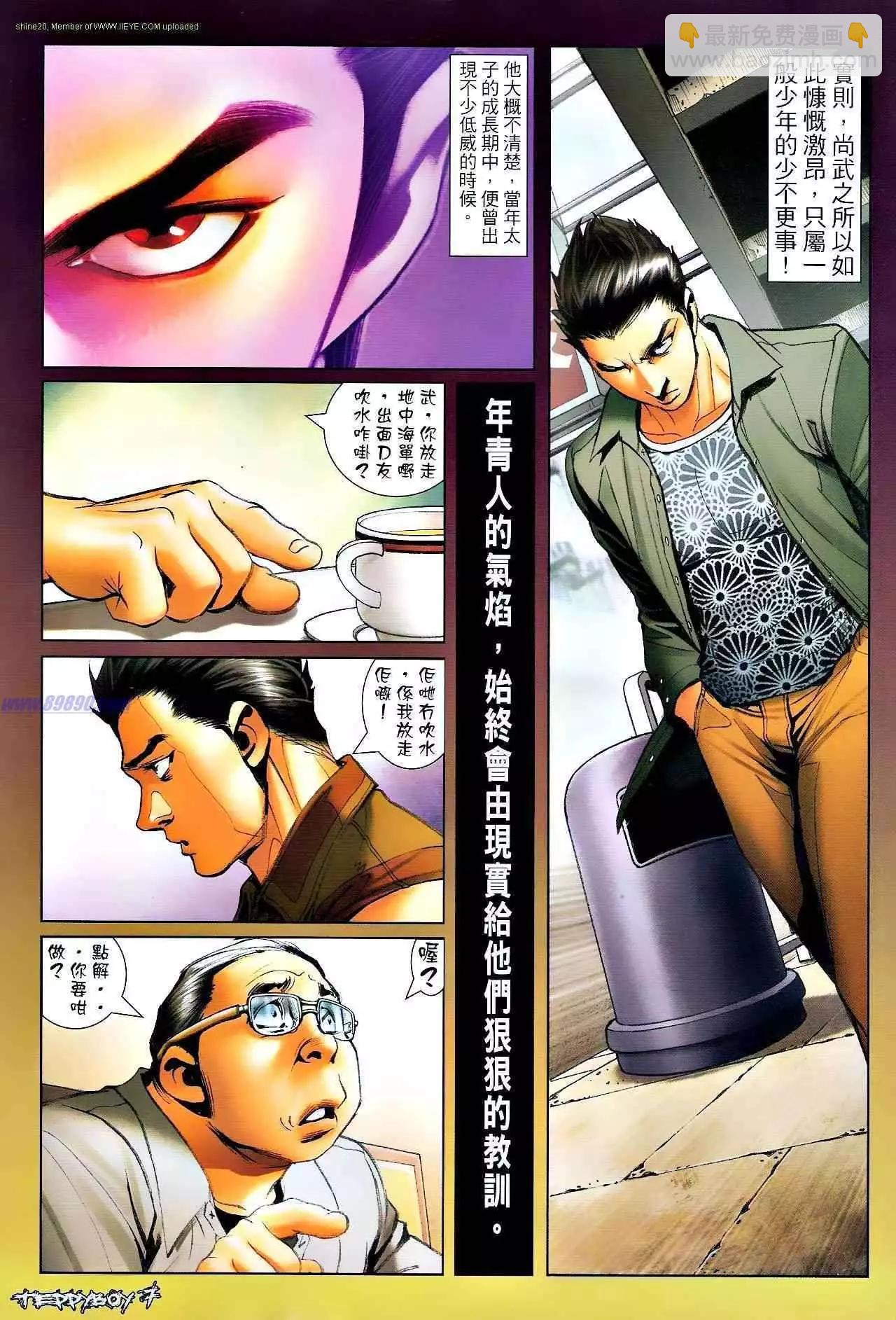 🍸古惑仔 第1319卷 第6页