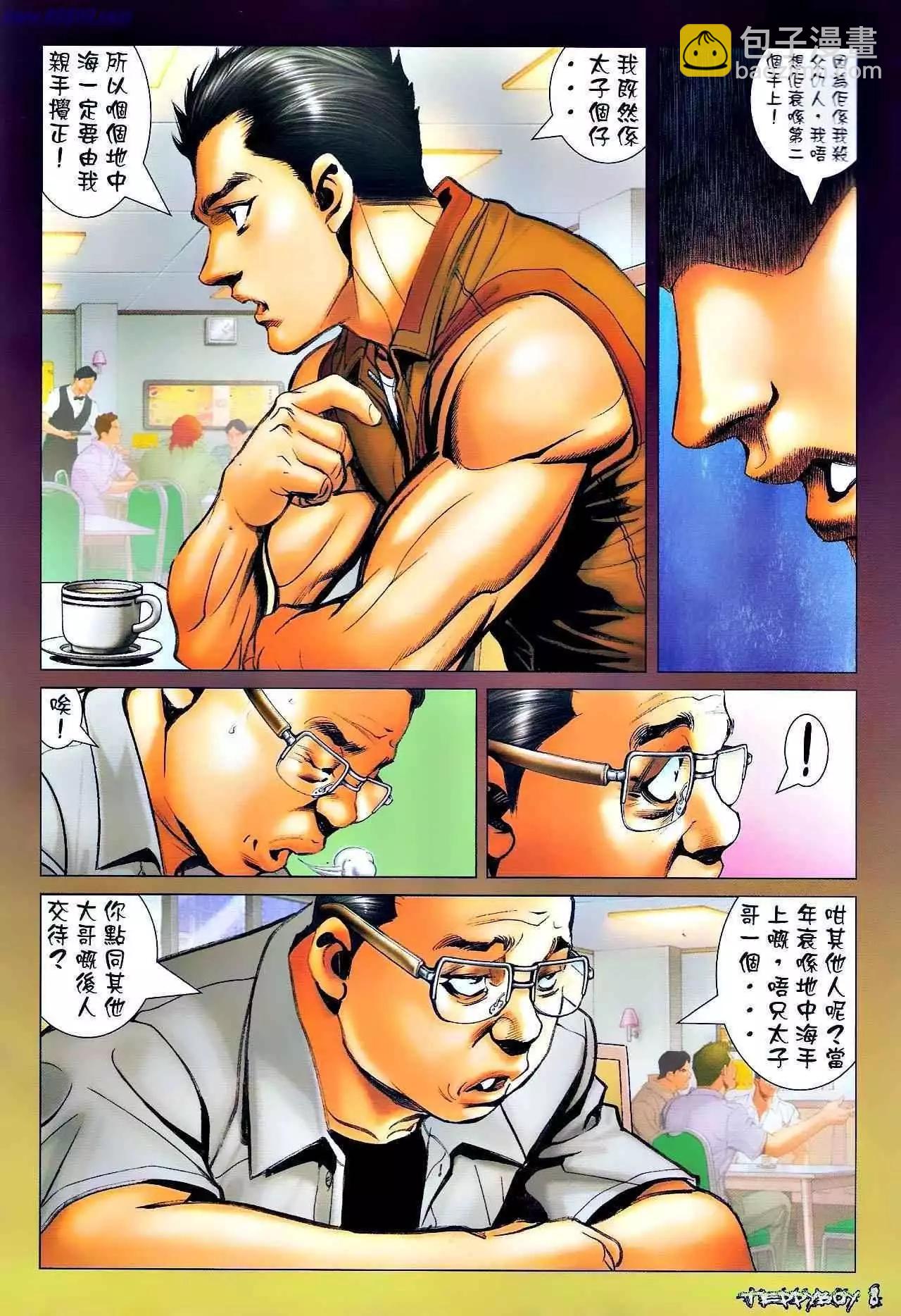 🍸古惑仔 第1319卷 第7页