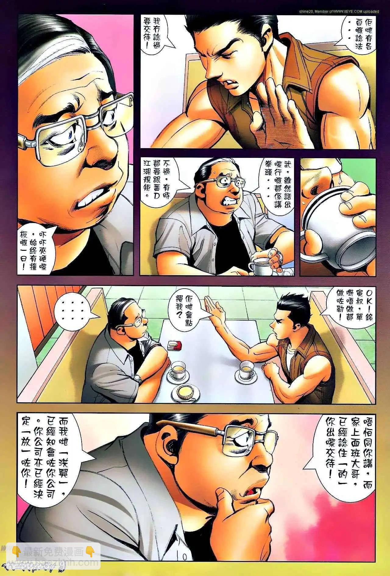🍸古惑仔 第1319卷 第8页