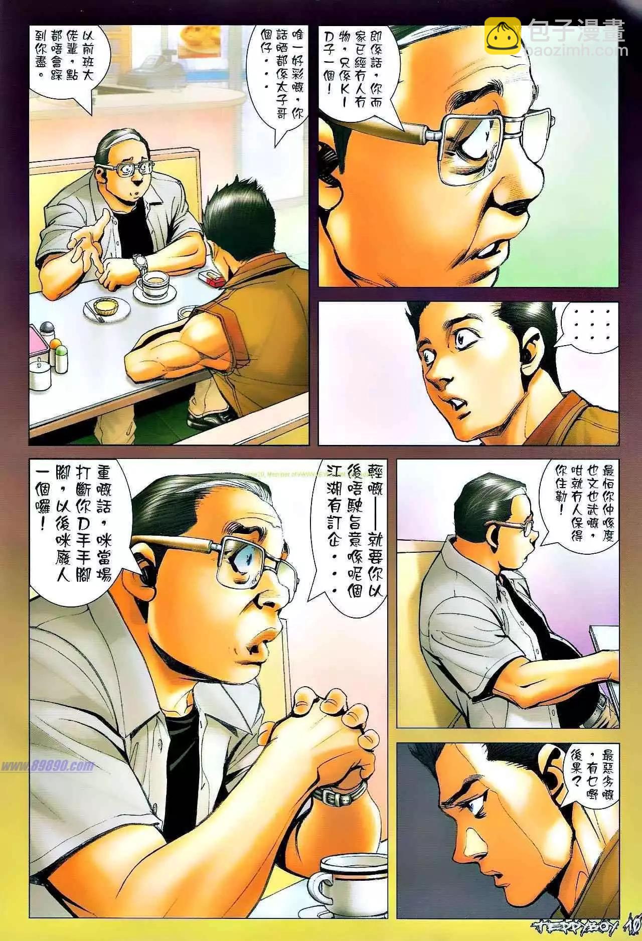 🍸古惑仔 第1319卷 第9页