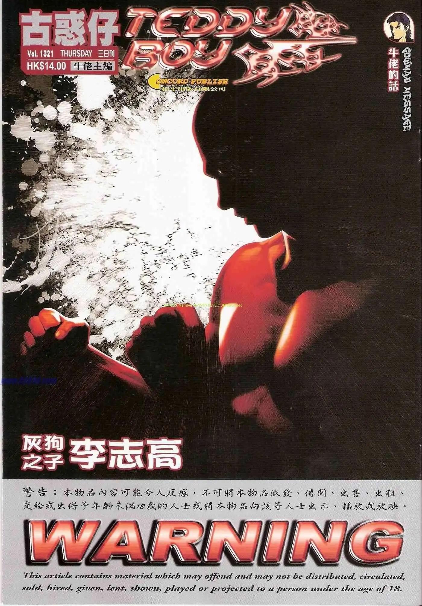 🍸古惑仔 第1321卷 第1页