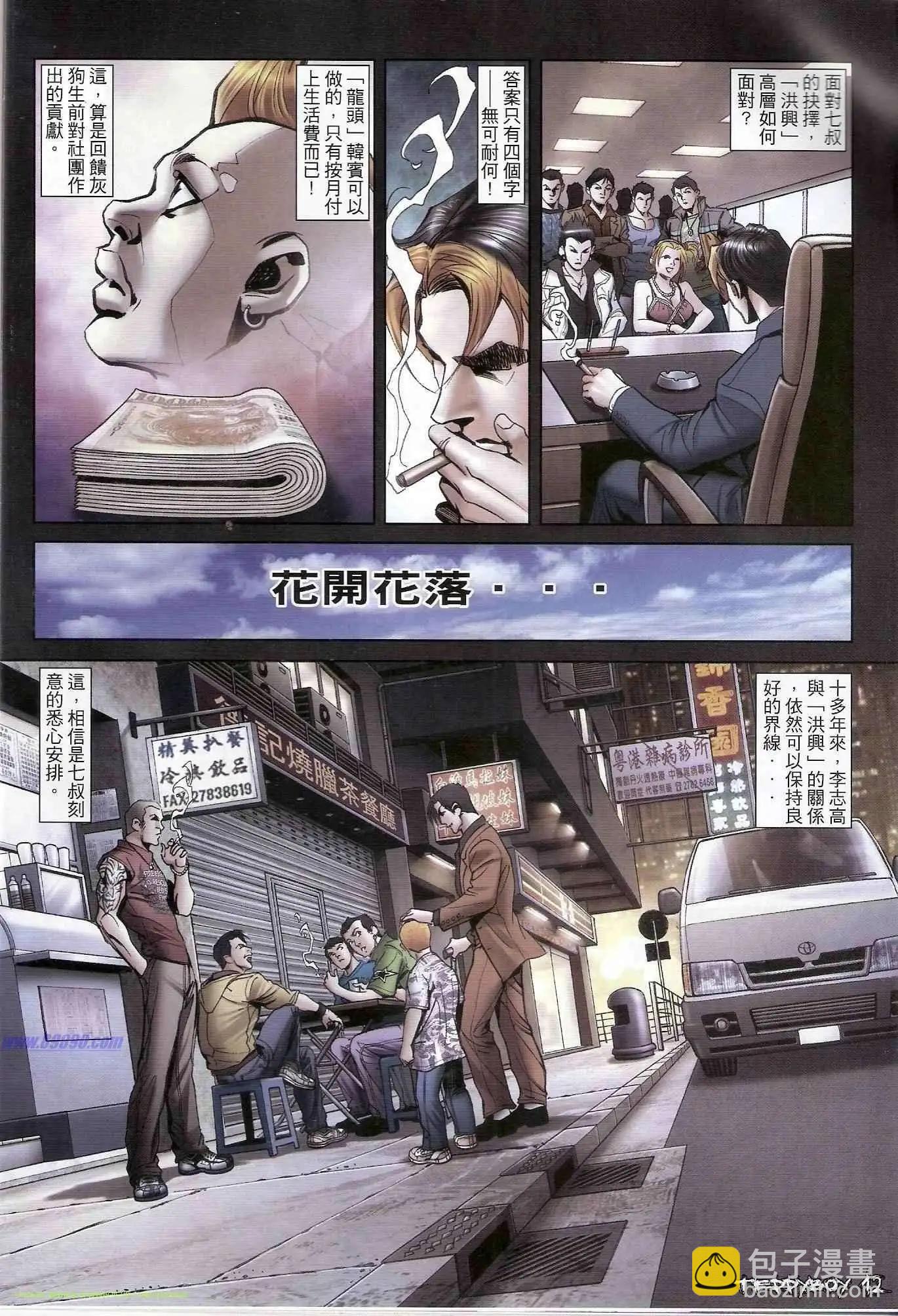🍸古惑仔 第1321卷 第10页